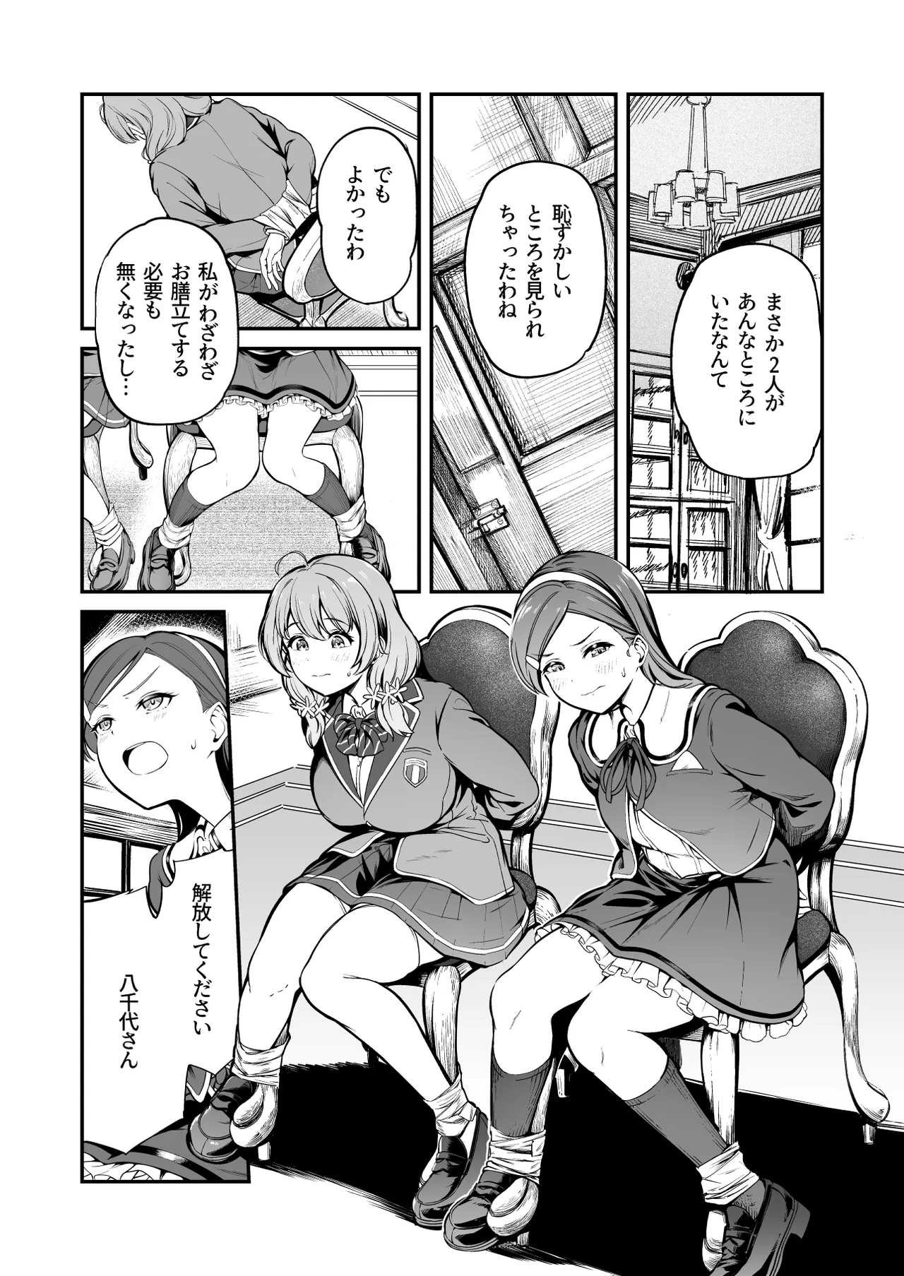 種付け自由学園4 Page.9