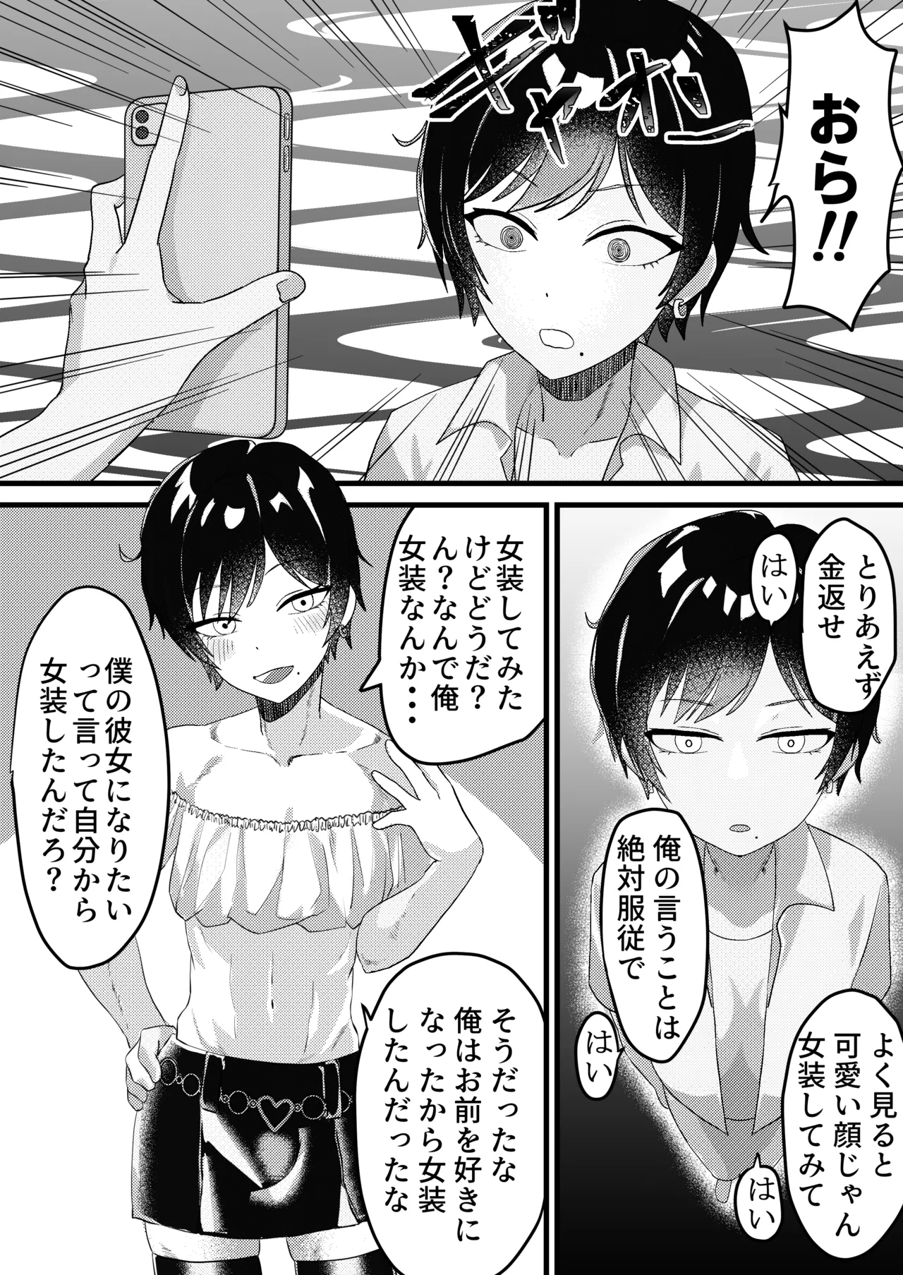 俺があいつの彼女になりたいのはぜったいにおれのいし！ Page.3