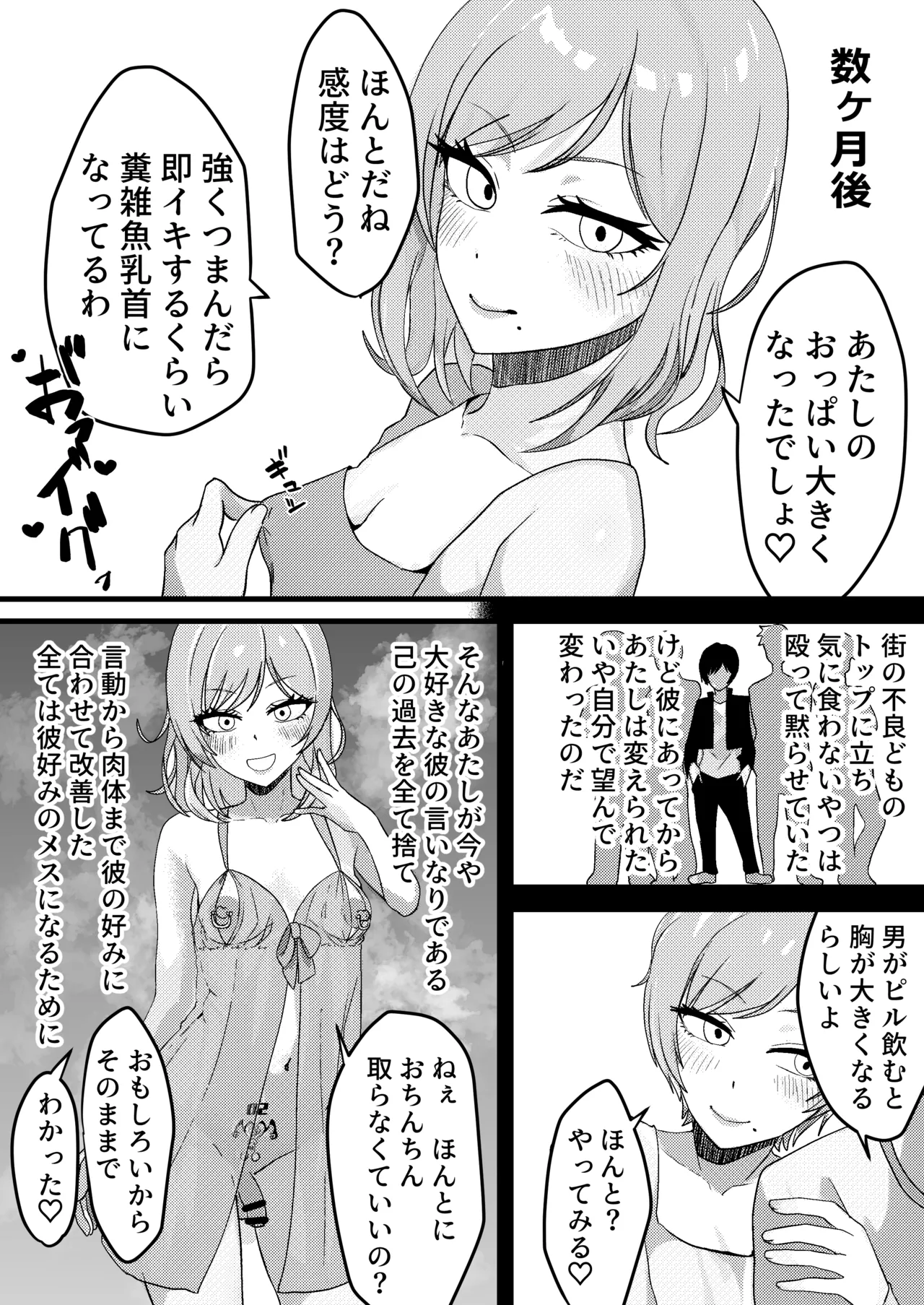 俺があいつの彼女になりたいのはぜったいにおれのいし！ Page.5