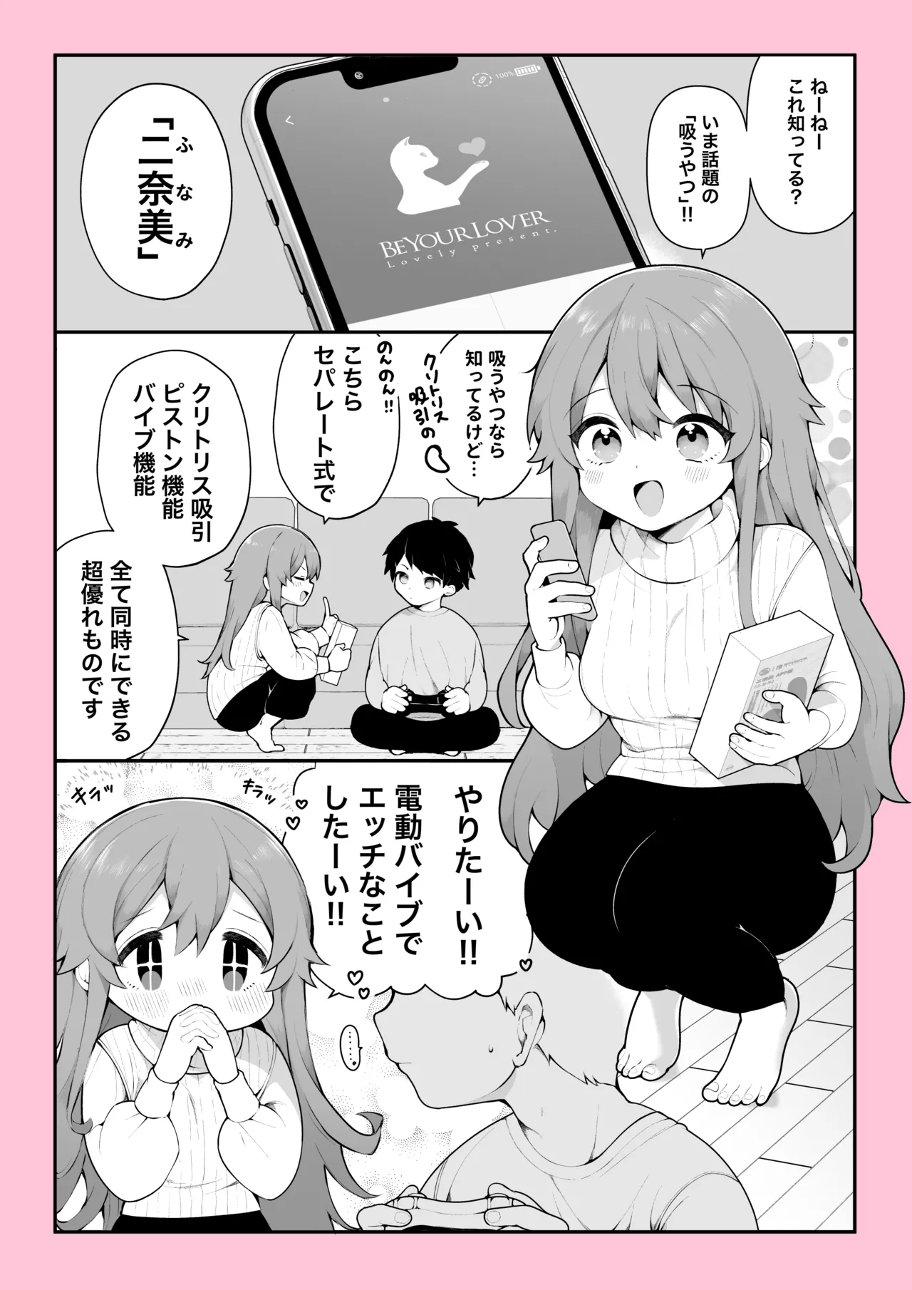 クリ吸引とピストンの子宮責めを同時にできるアイテム Page.1