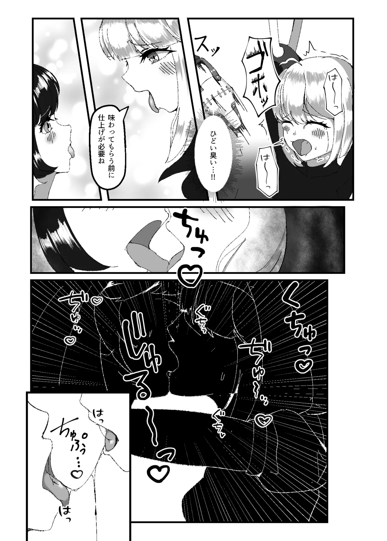 黒百合の幽香2 Page.17