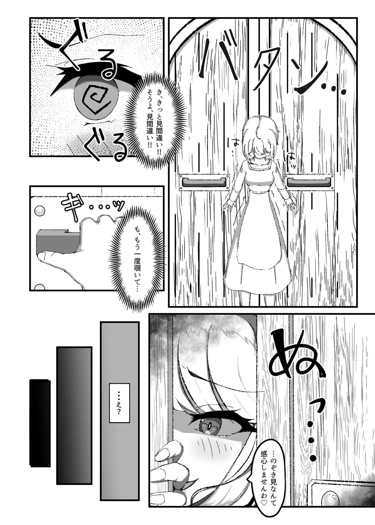 黒百合の幽香2 Page.5