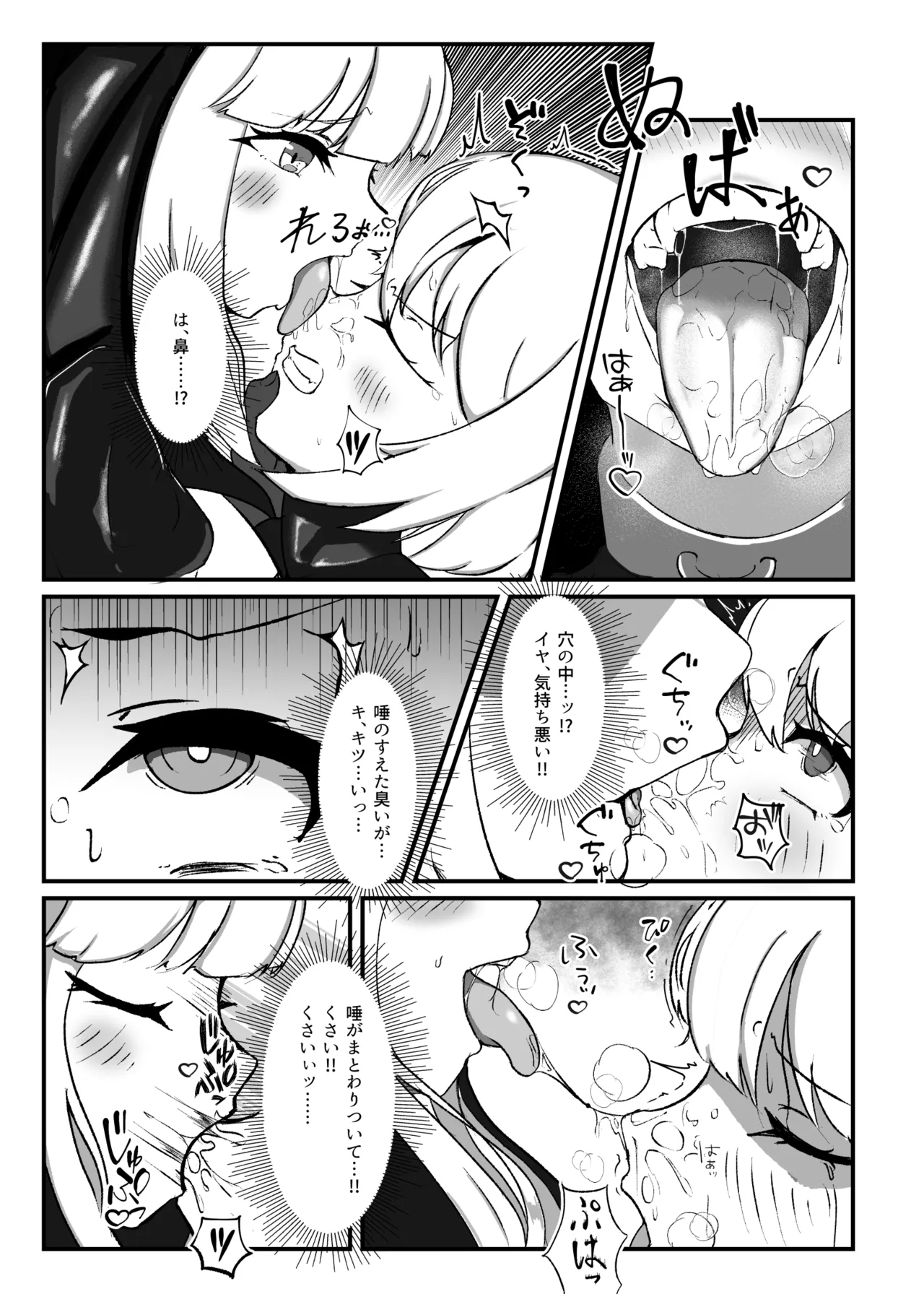 黒百合の幽香2 Page.8