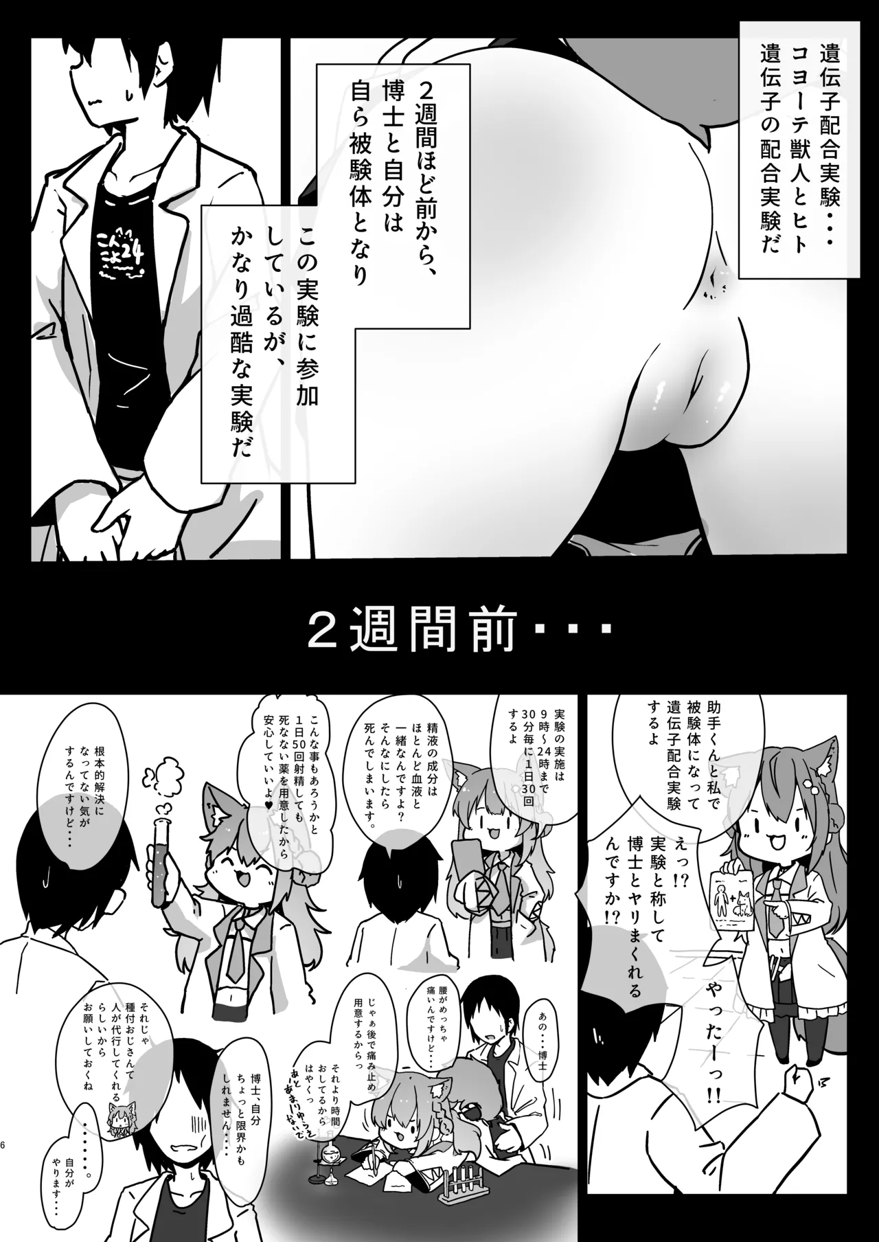 博士と遺伝子まぜまぜQED Page.5