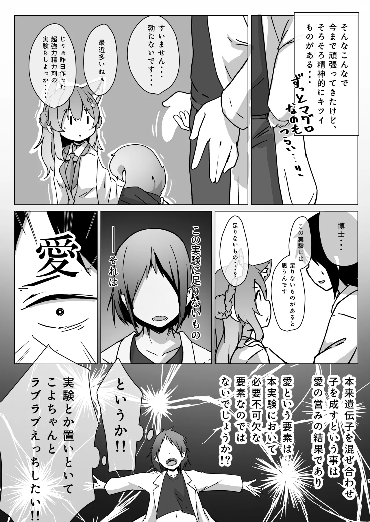 博士と遺伝子まぜまぜQED Page.6