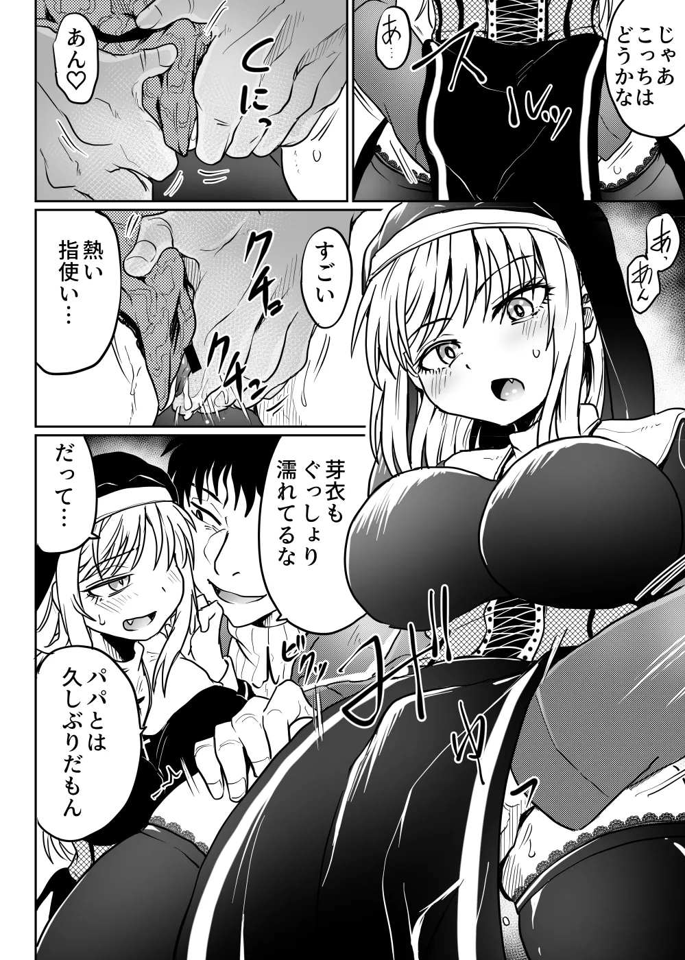 父娘あがないごと Page.13