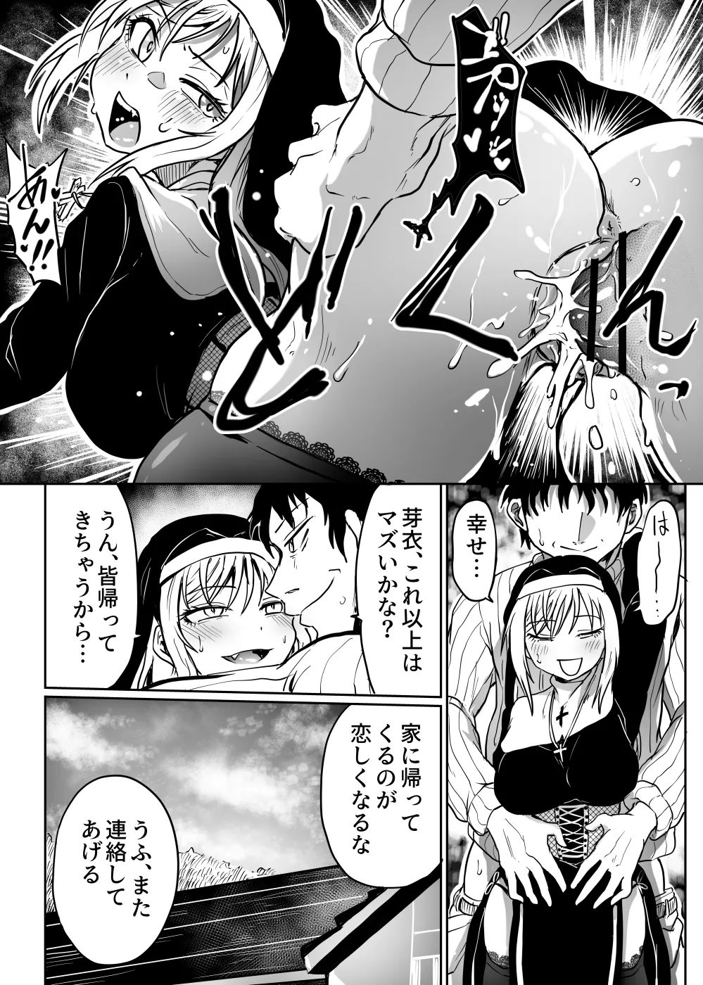 父娘あがないごと Page.21