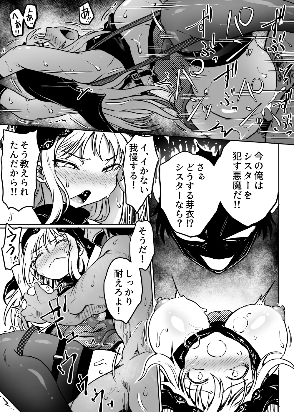 父娘あがないごと Page.52