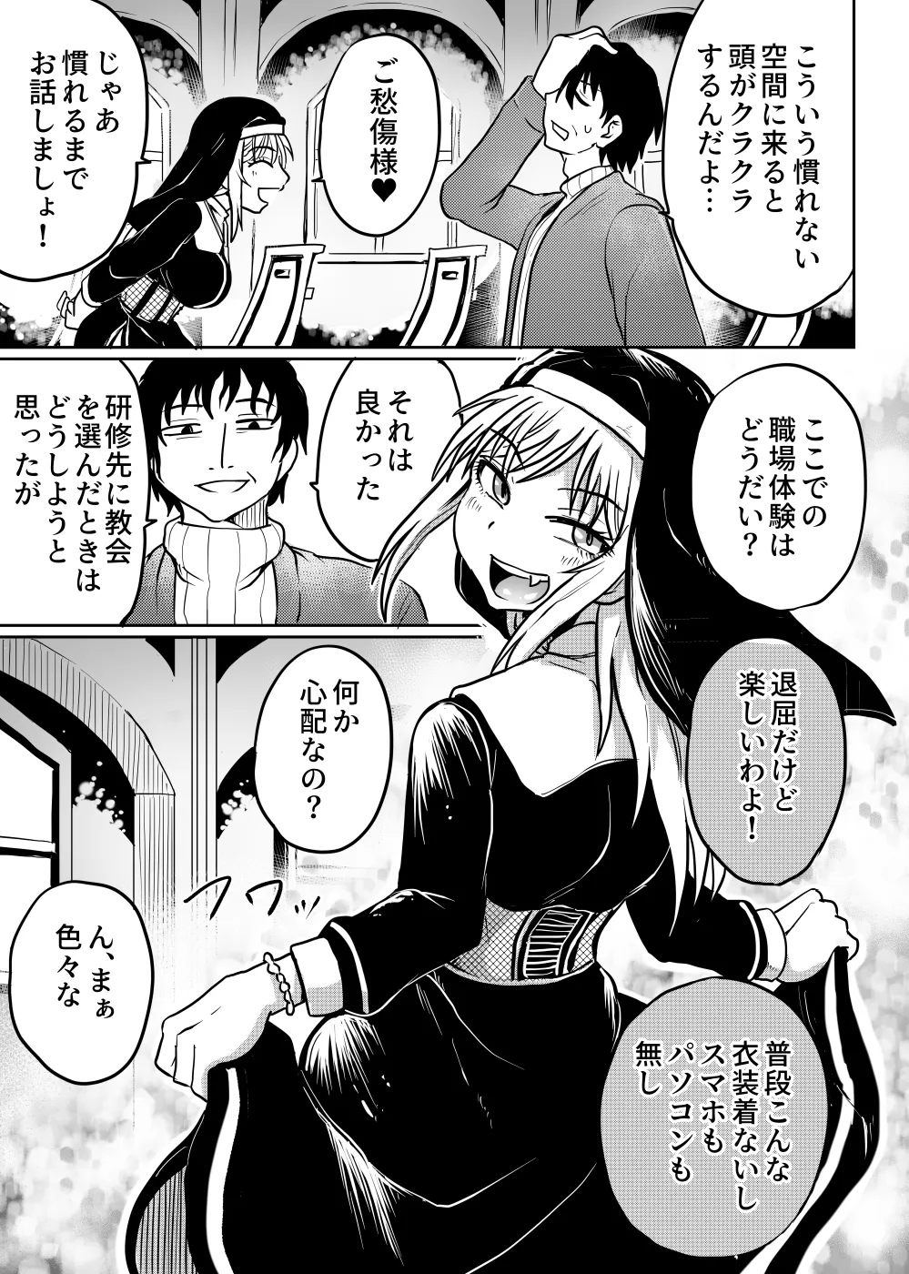 父娘あがないごと Page.6