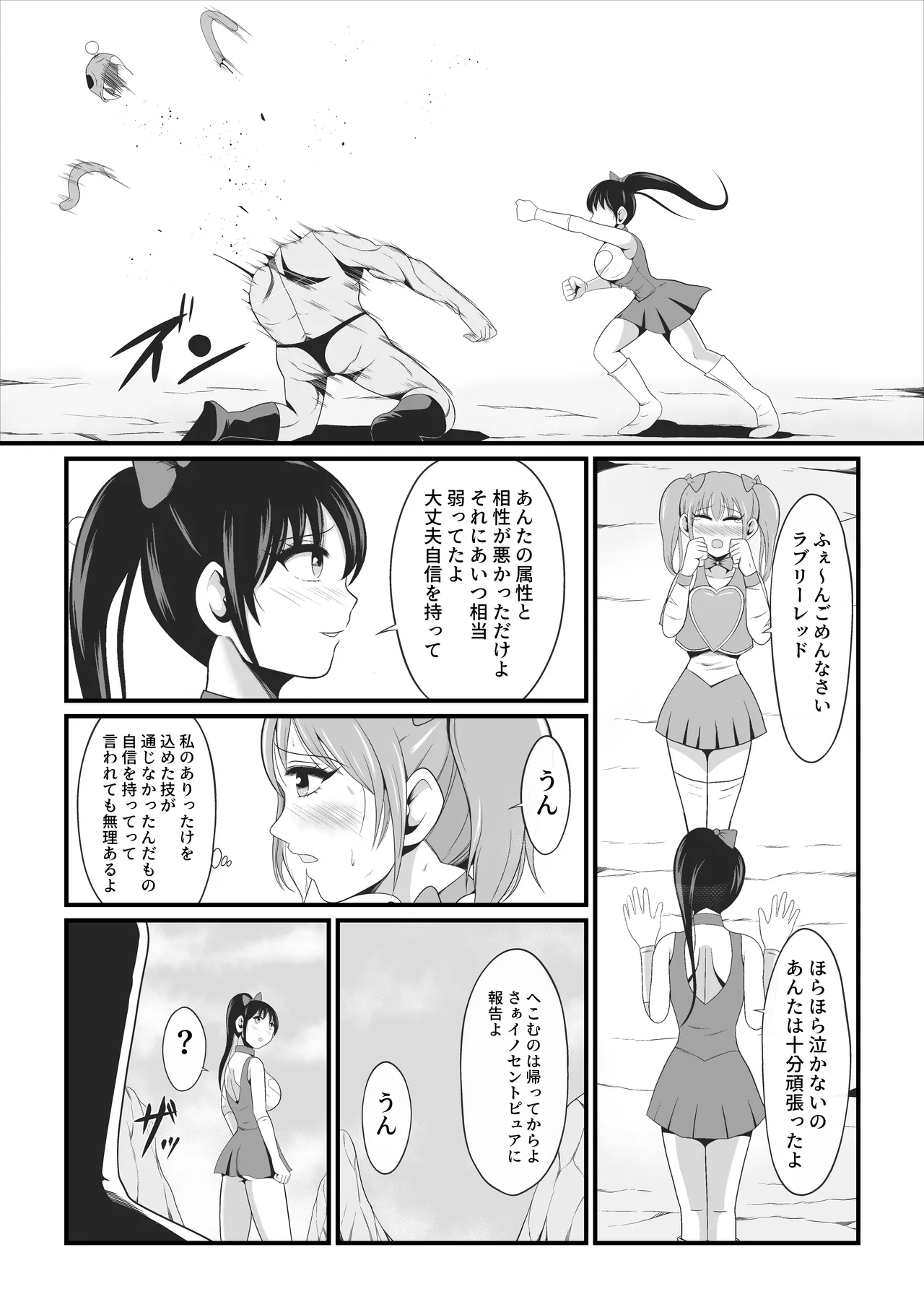 純愛戦姫ラブリーピュア～柊カナデ編～ Page.16