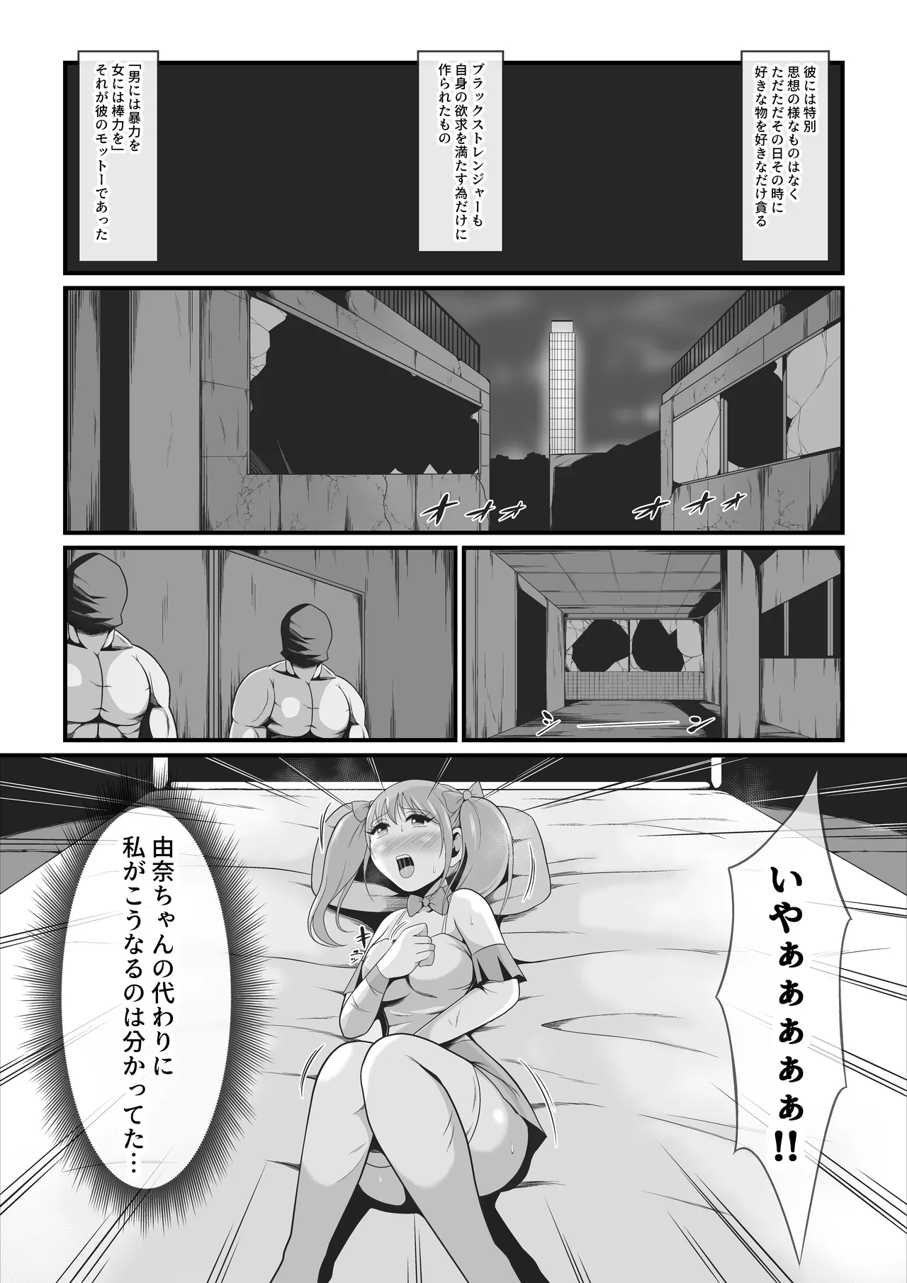 純愛戦姫ラブリーピュア～柊カナデ編～ Page.24