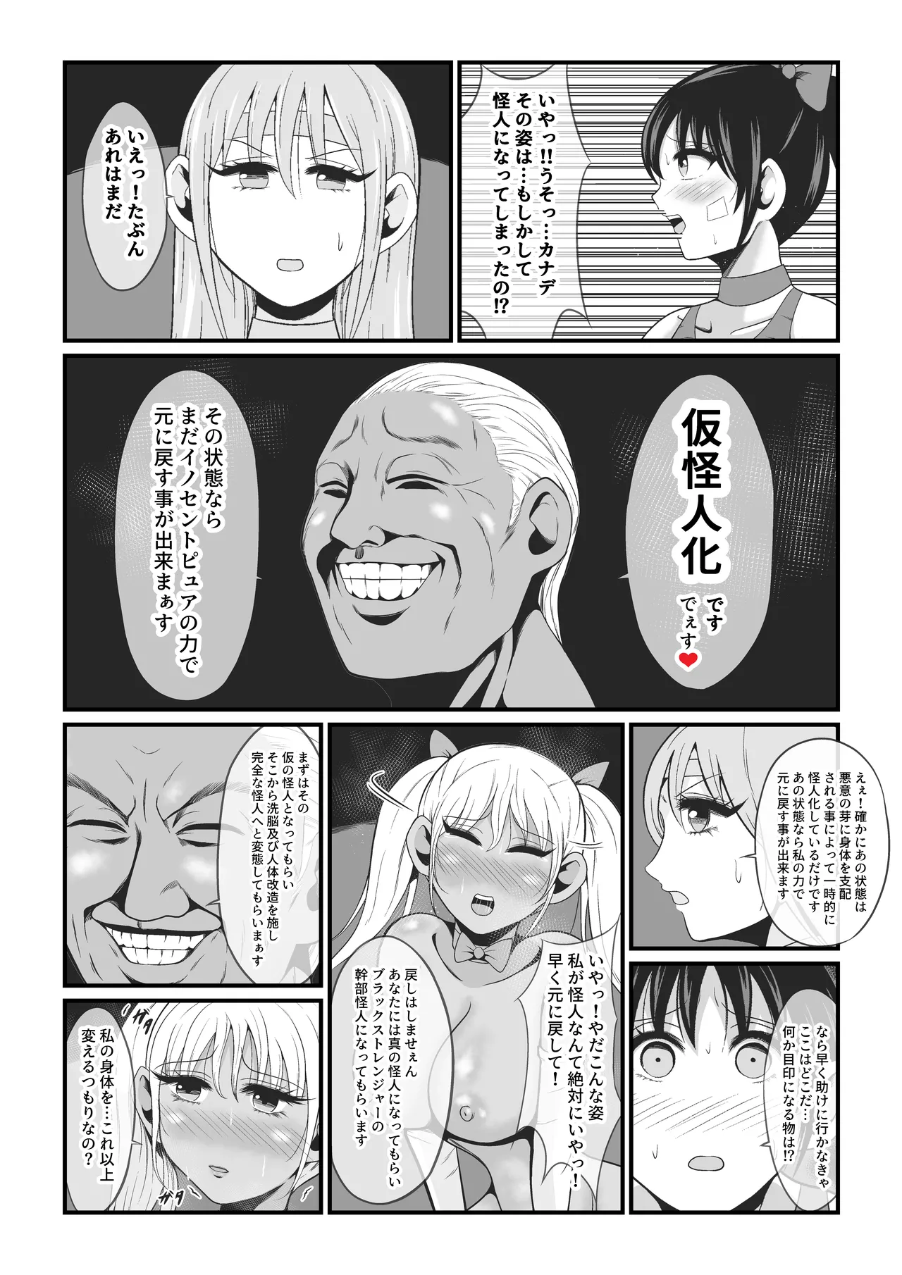 純愛戦姫ラブリーピュア～柊カナデ編～ Page.36