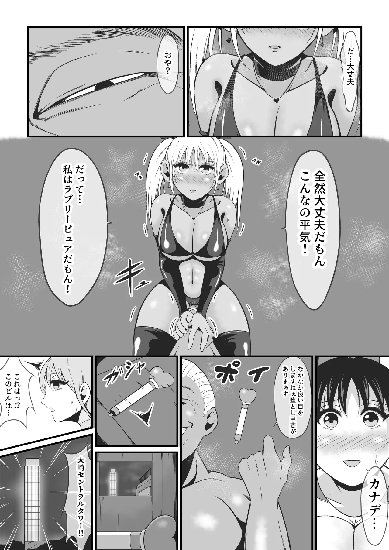 純愛戦姫ラブリーピュア～柊カナデ編～ Page.41