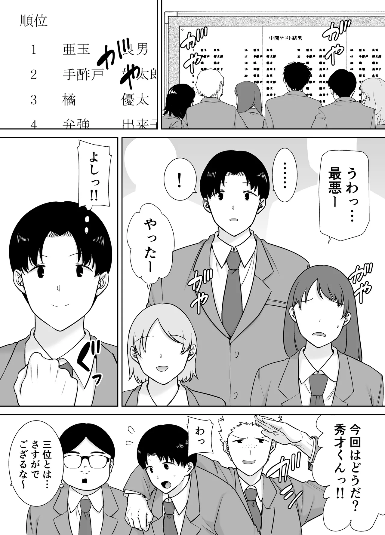 僕の母さんで、僕の好きな人。10 Page.3