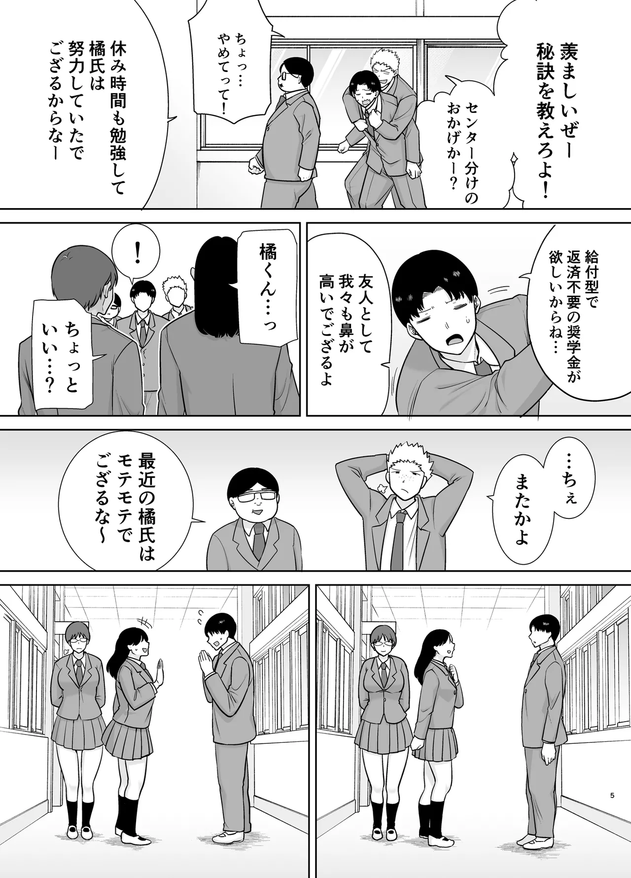 僕の母さんで、僕の好きな人。10 Page.4