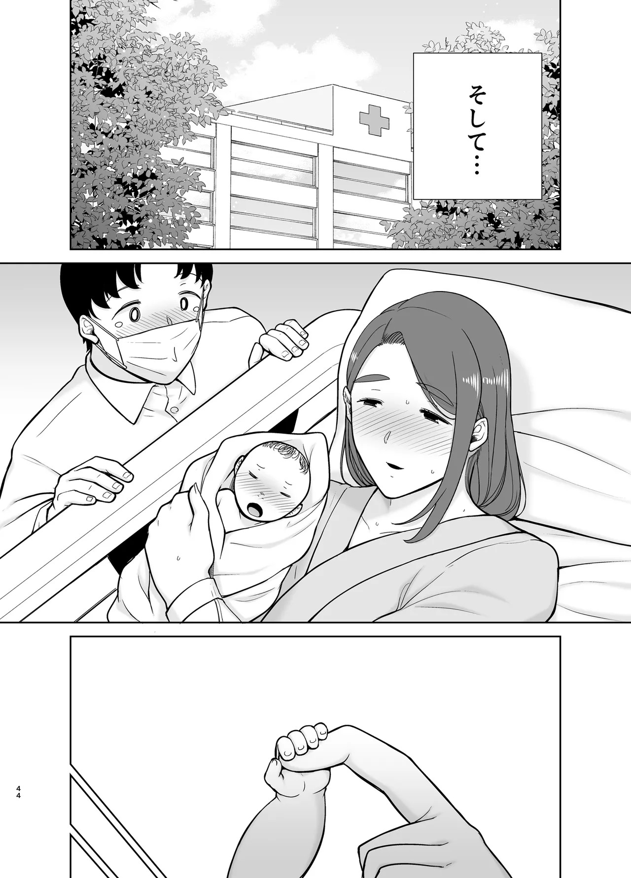 僕の母さんで、僕の好きな人。10 Page.43