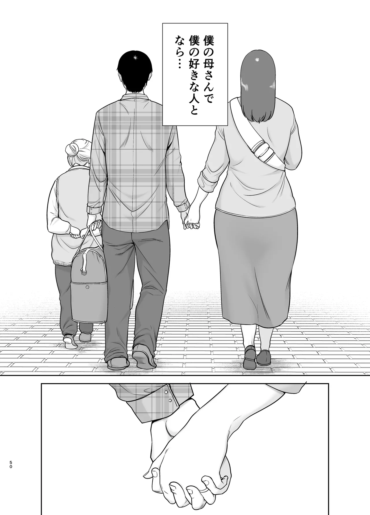 僕の母さんで、僕の好きな人。10 Page.49