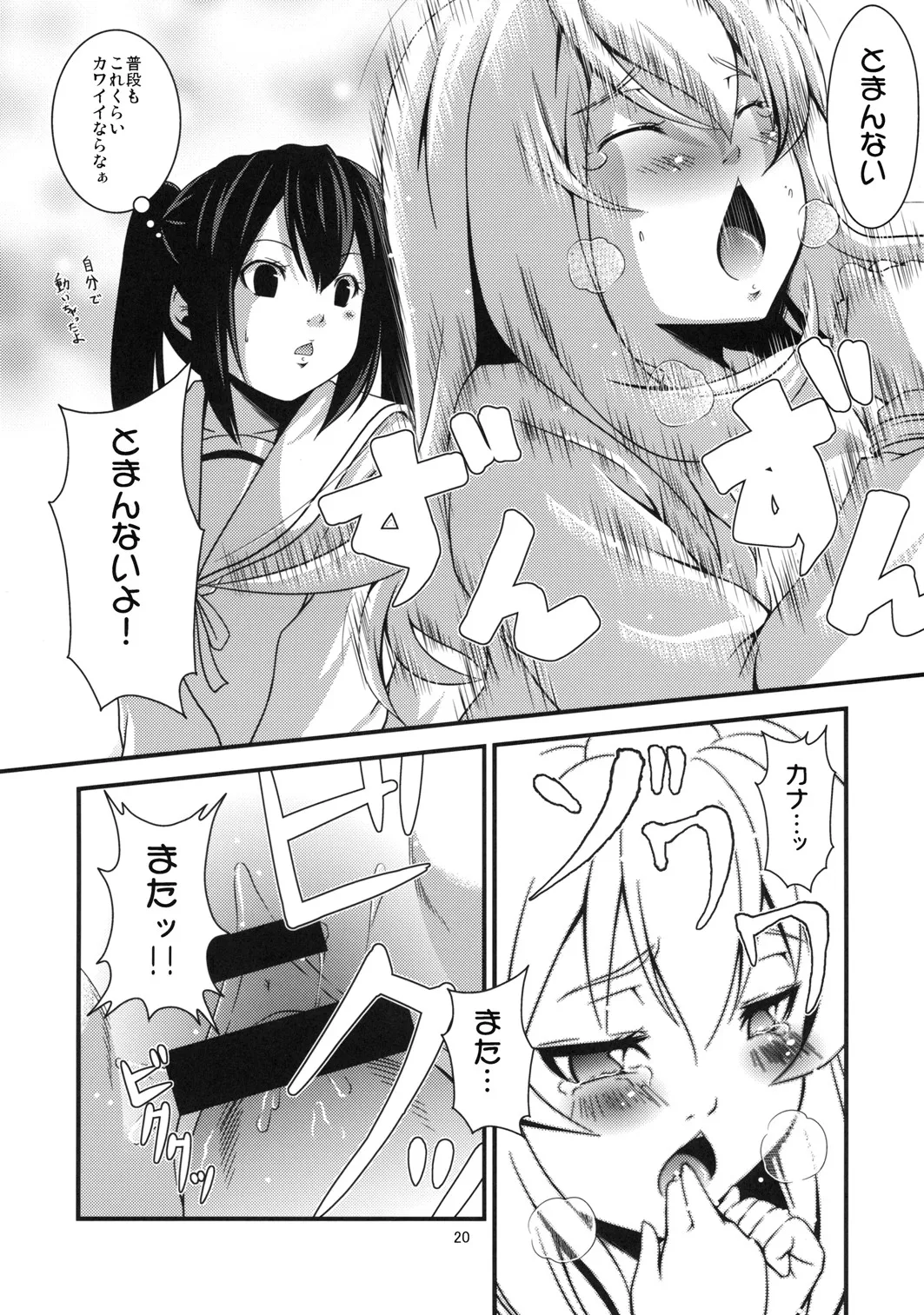 ちあきかな？おかわり Page.20