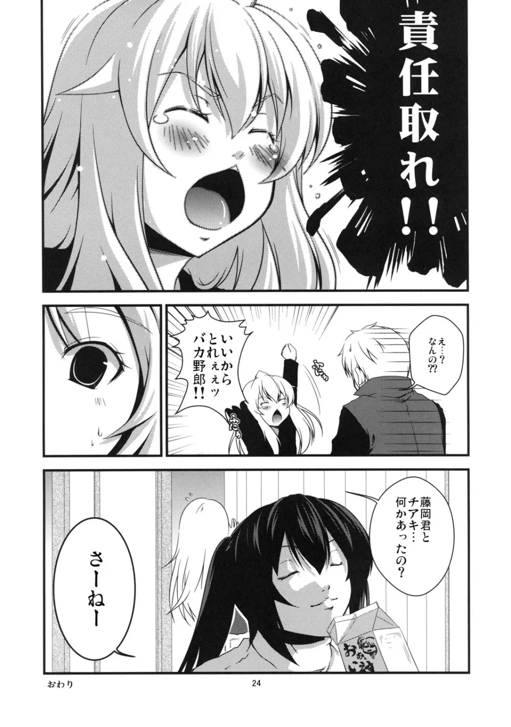 ちあきかな？おかわり Page.24