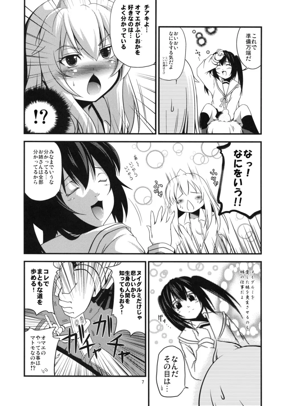 ちあきかな？おかわり Page.7