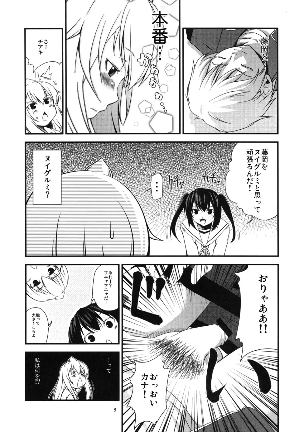 ちあきかな？おかわり Page.8