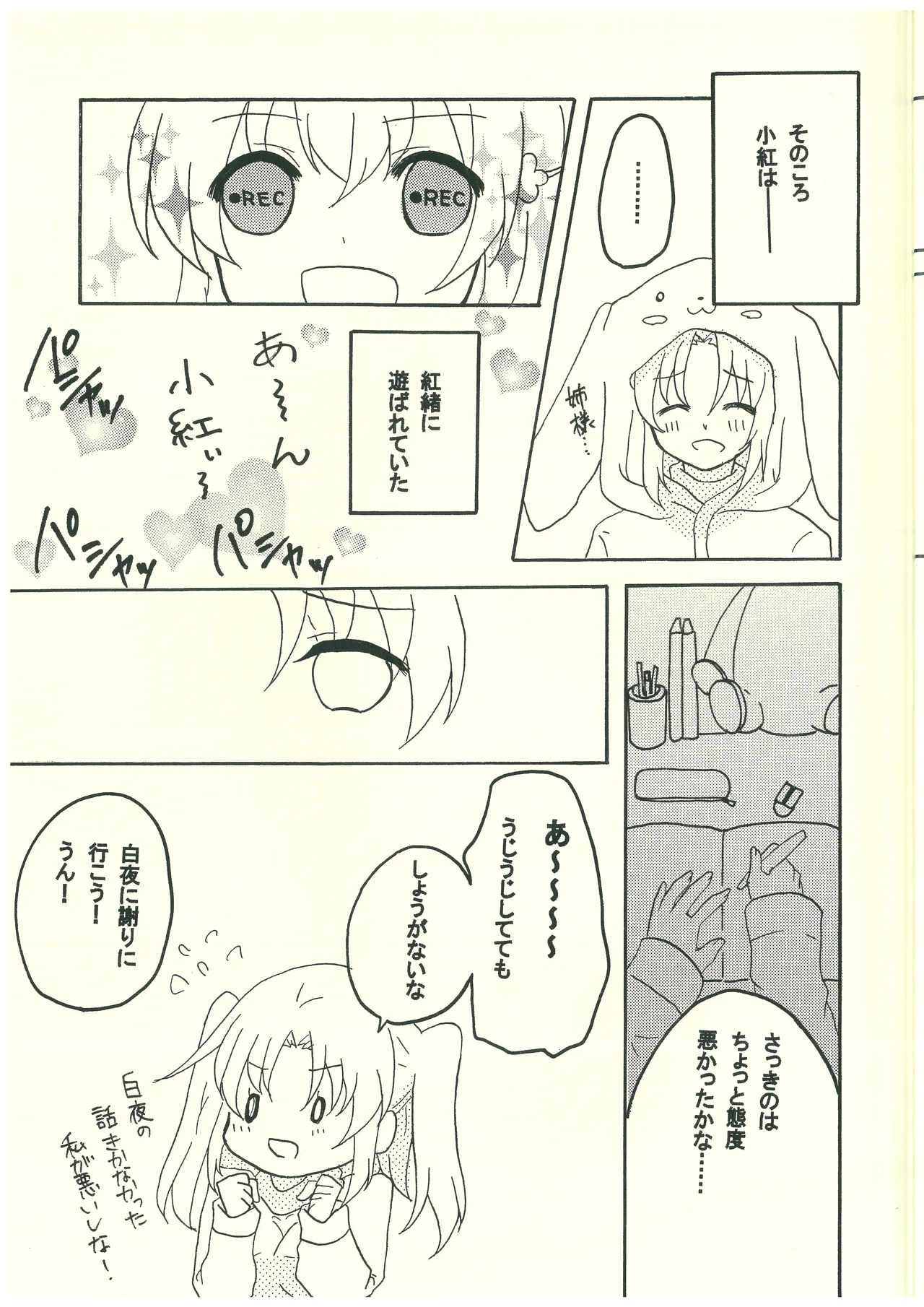 未確認で妄想形（未確認で進行形） Page.13