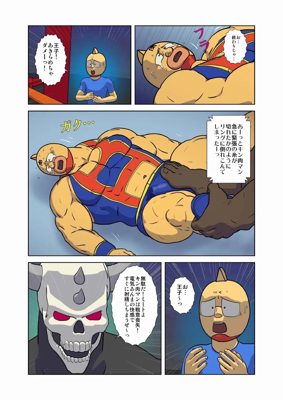 キン肉マン エロレスリング！ スカル・デビル＆ヘル・ロック編 Page.16