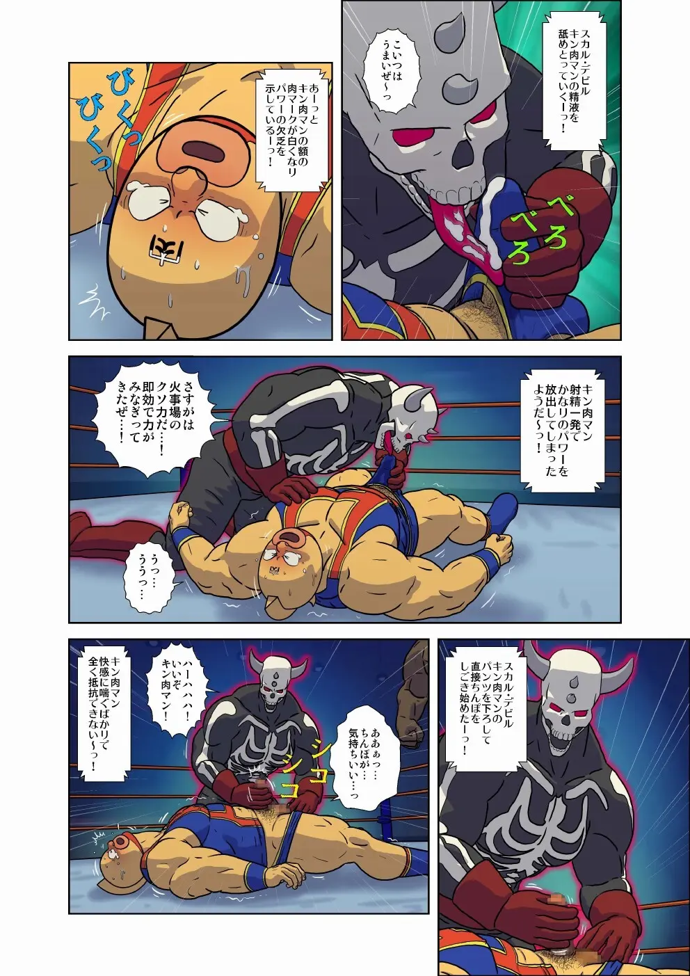 キン肉マン エロレスリング！ スカル・デビル＆ヘル・ロック編 Page.19