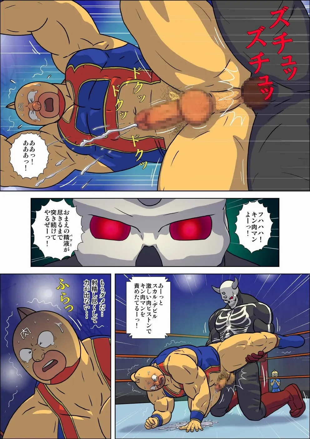 キン肉マン エロレスリング！ スカル・デビル＆ヘル・ロック編 Page.26