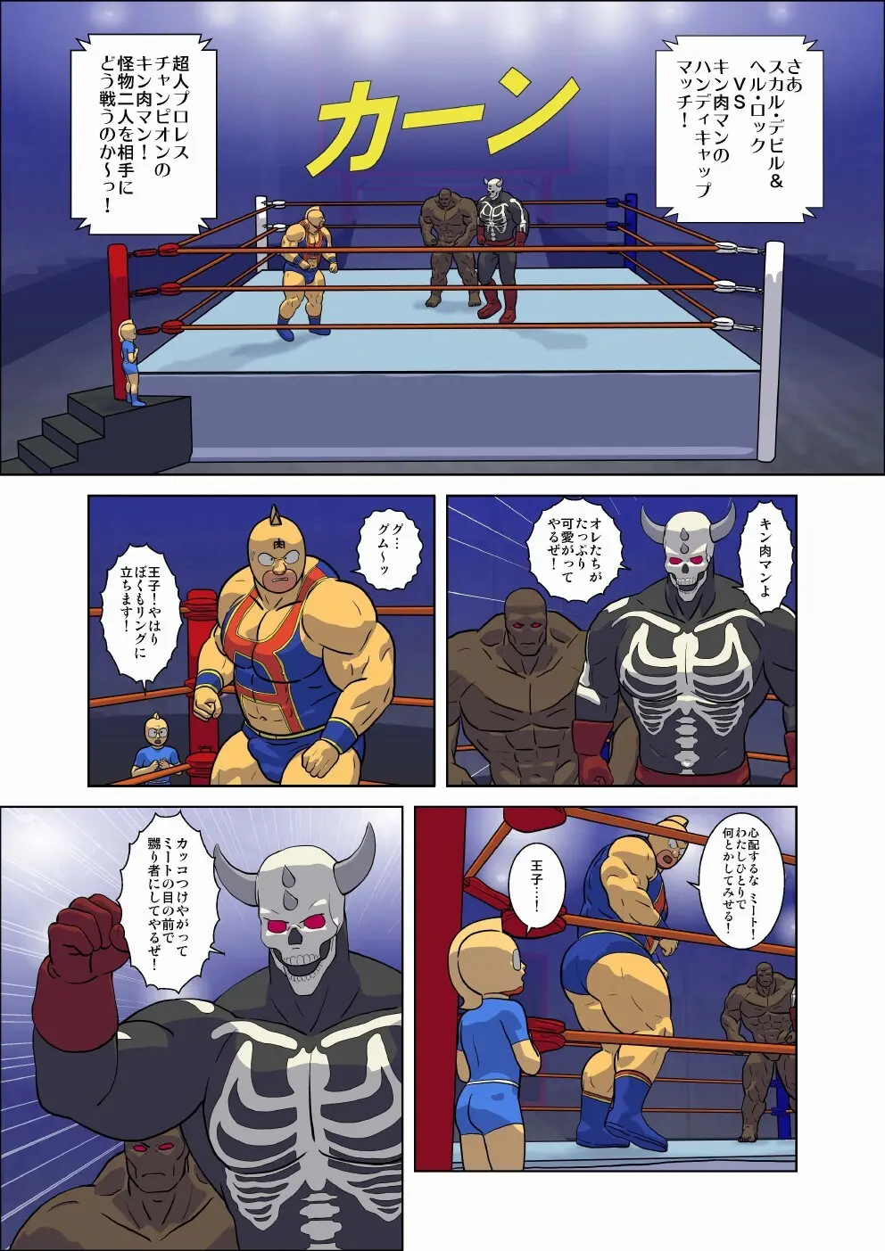 キン肉マン エロレスリング！ スカル・デビル＆ヘル・ロック編 Page.3