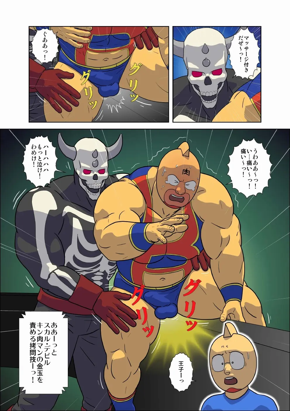 キン肉マン エロレスリング！ スカル・デビル＆ヘル・ロック編 Page.9