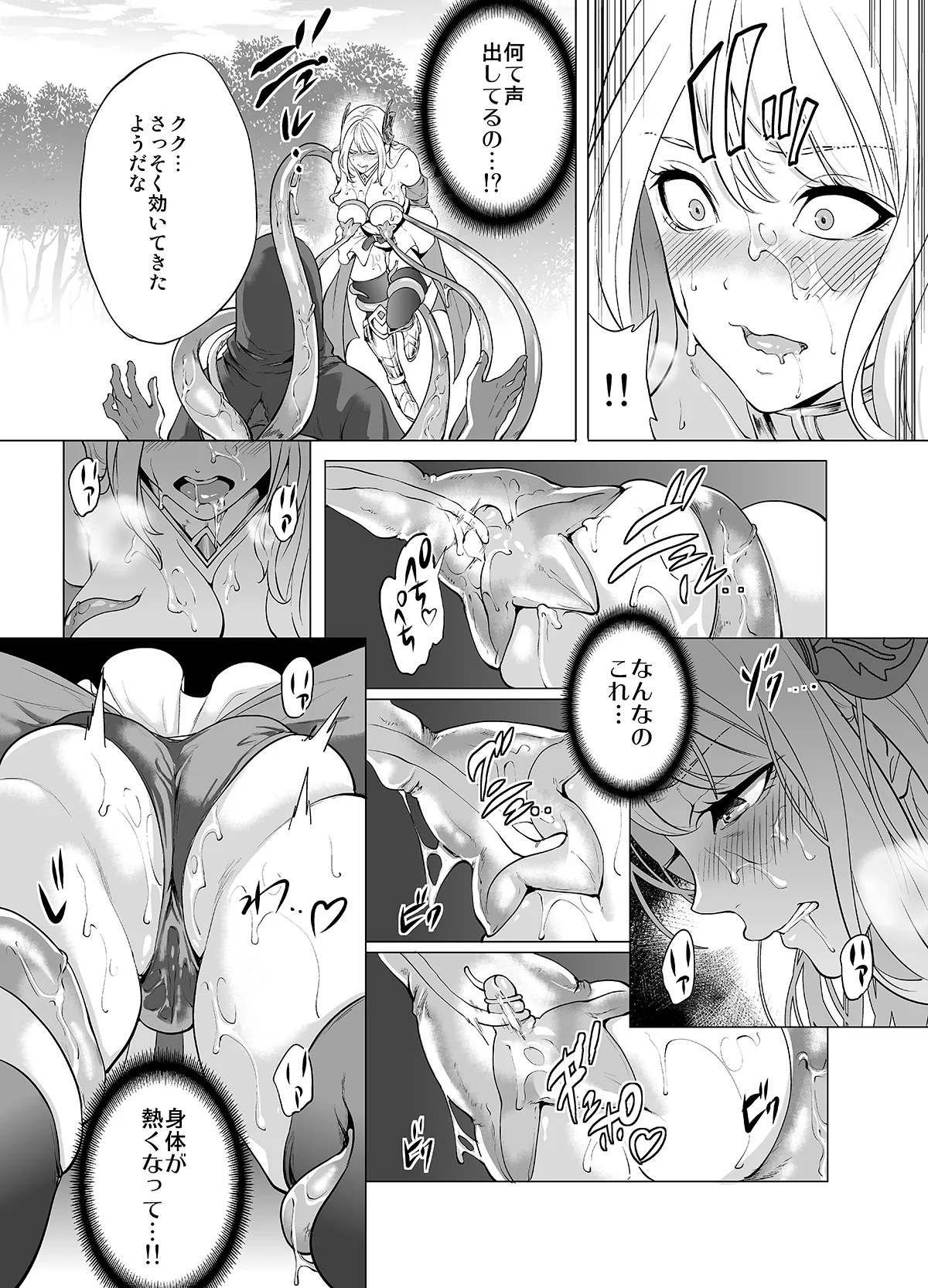 姫騎士、快楽堕ちする Page.12