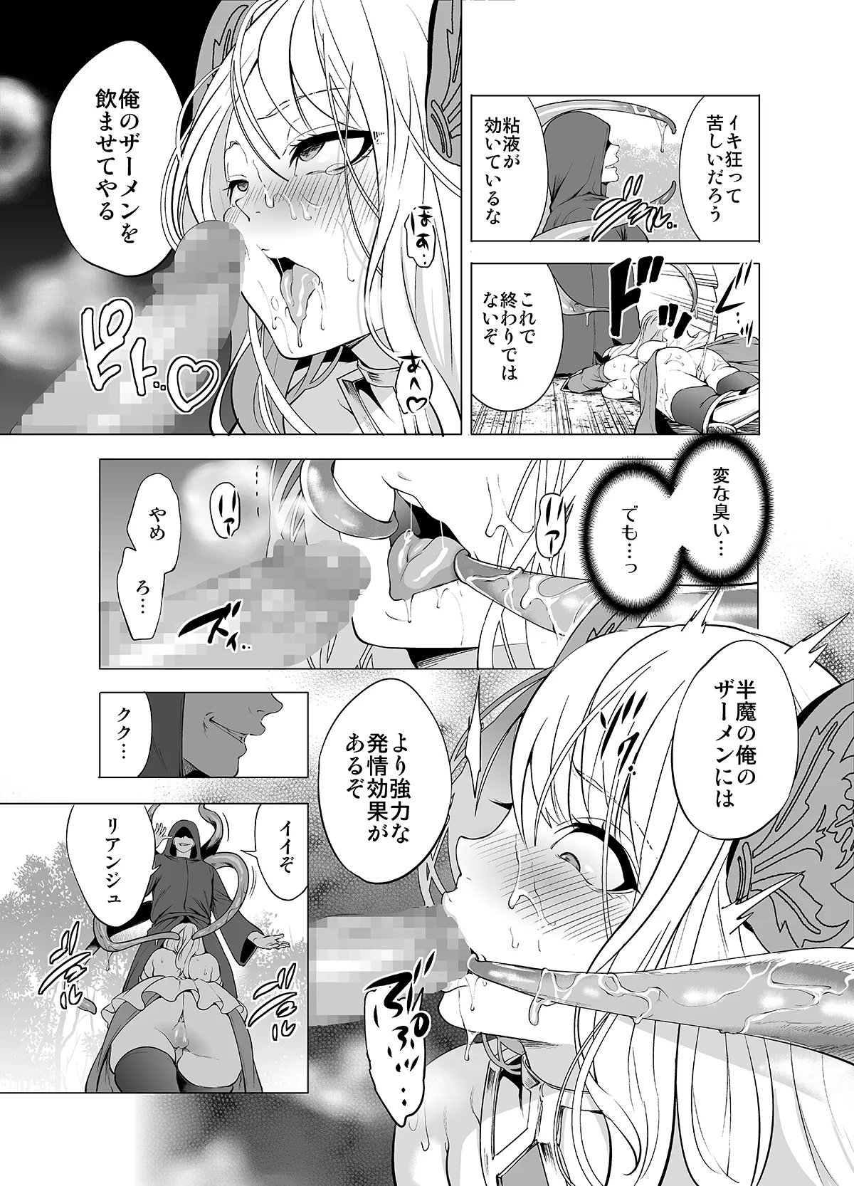 姫騎士、快楽堕ちする Page.19