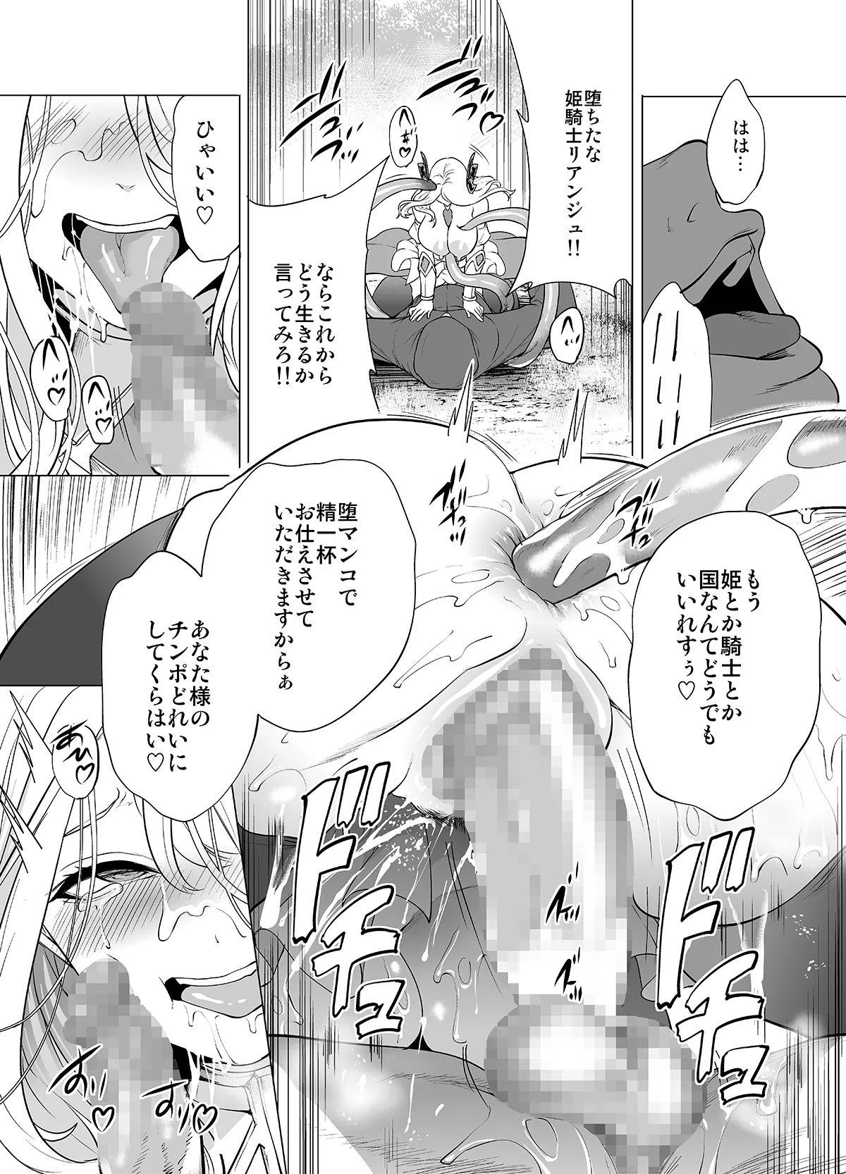 姫騎士、快楽堕ちする Page.38