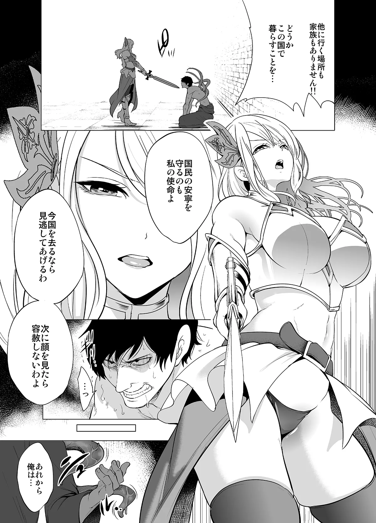 姫騎士、快楽堕ちする Page.7