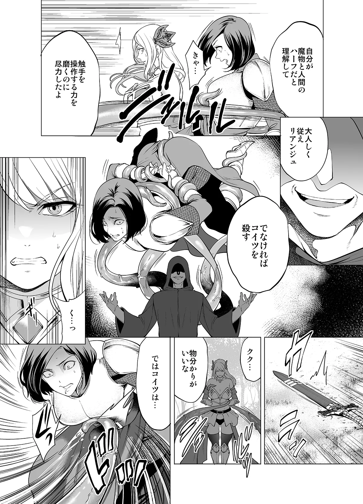 姫騎士、快楽堕ちする Page.8