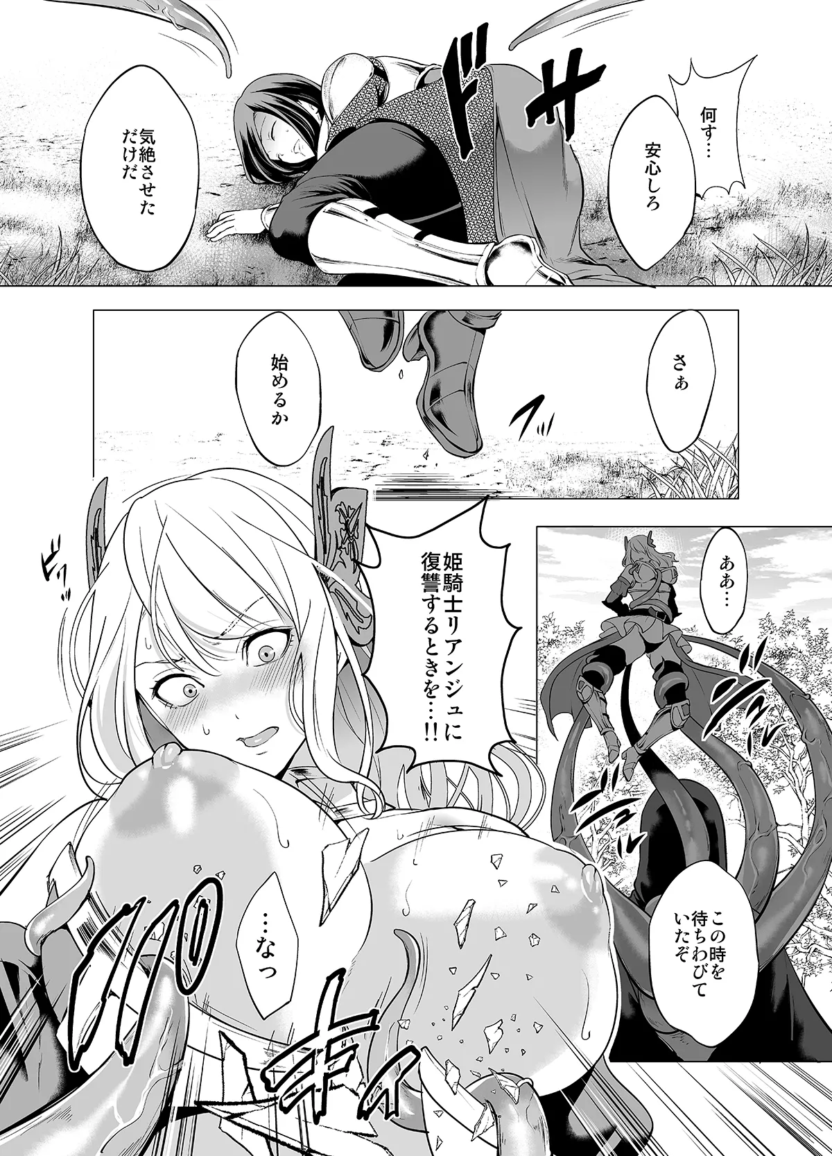 姫騎士、快楽堕ちする Page.9