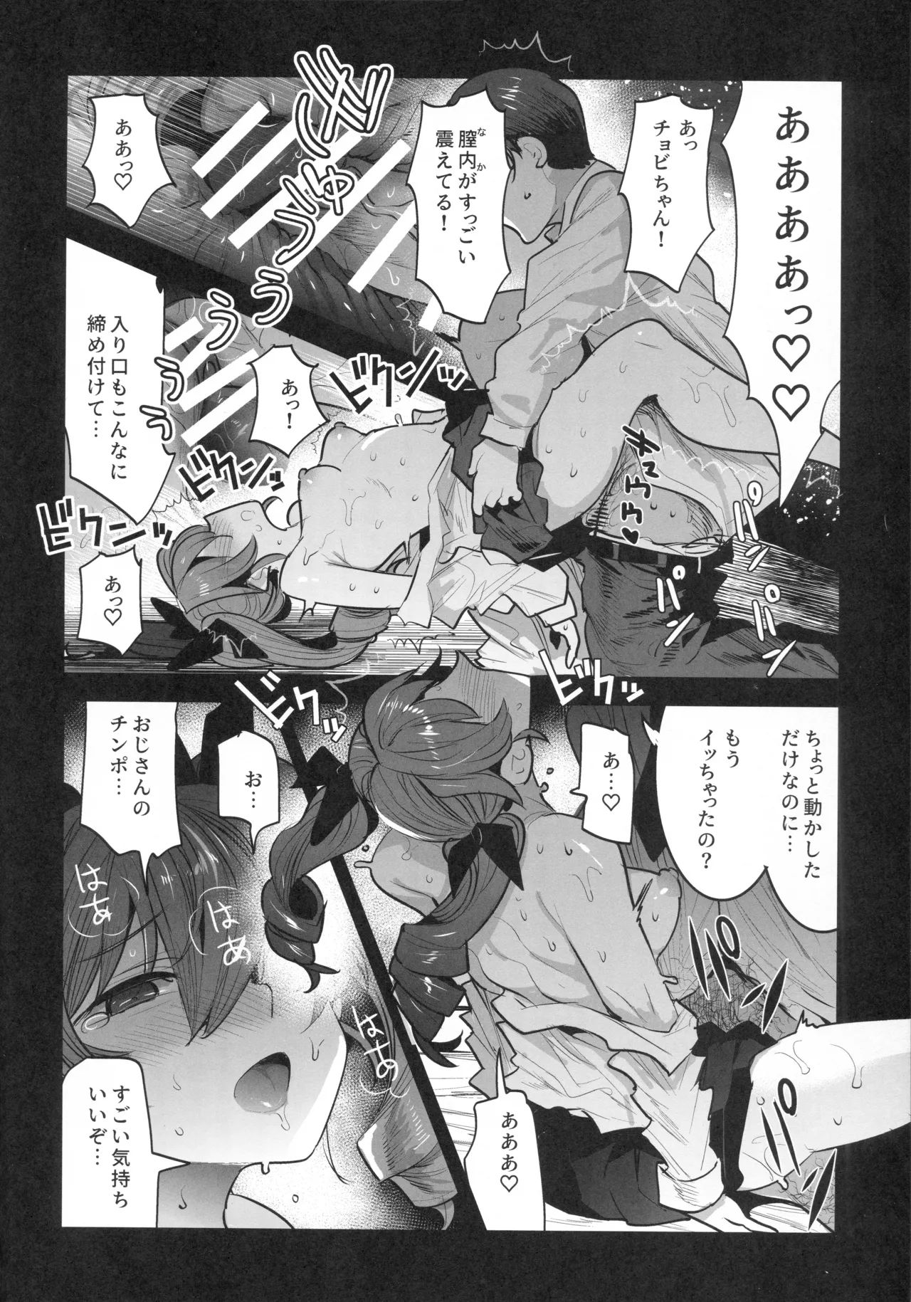 Hは一回だけって言ったじゃないかッ！ Page.13