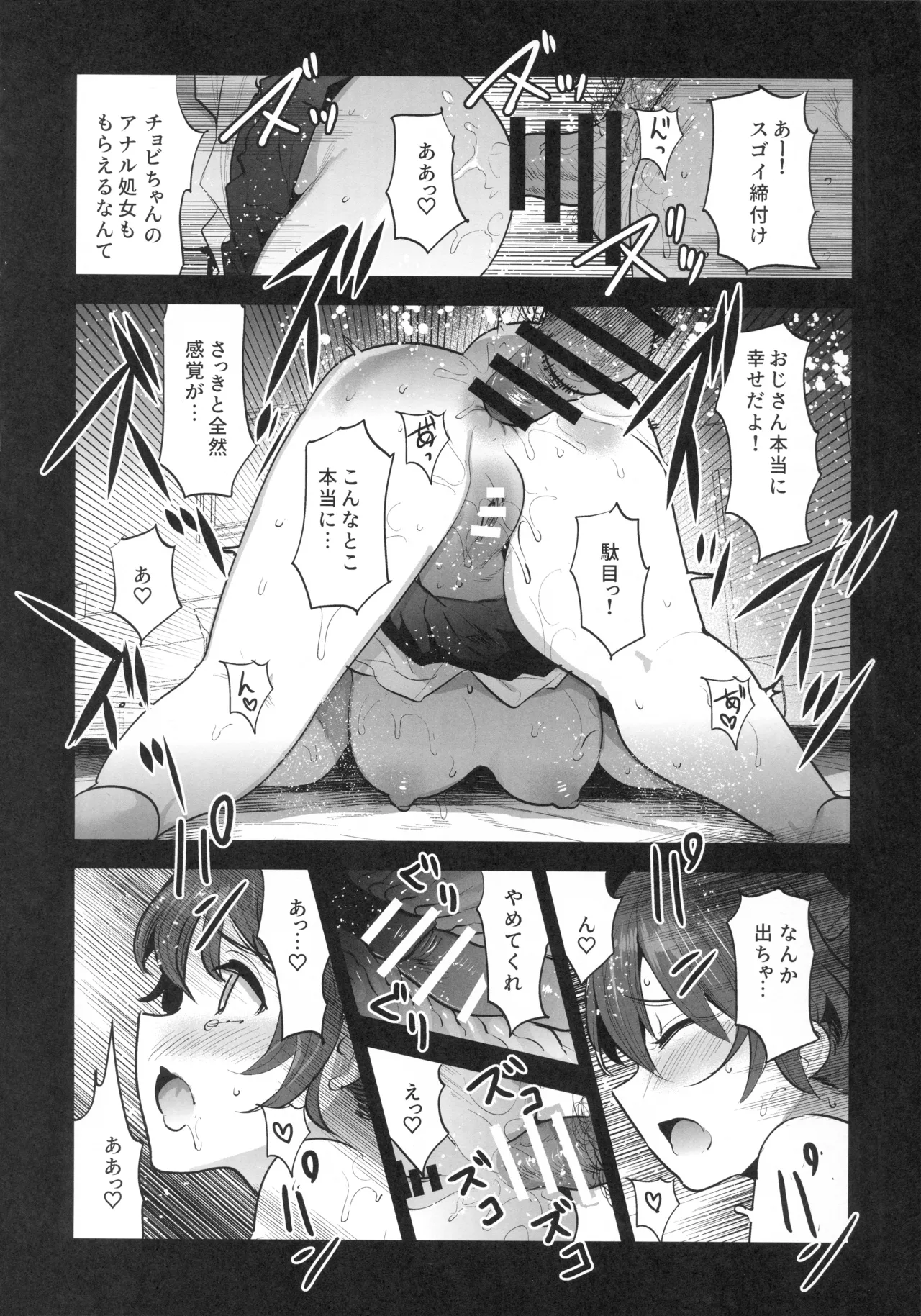 Hは一回だけって言ったじゃないかッ！ Page.17