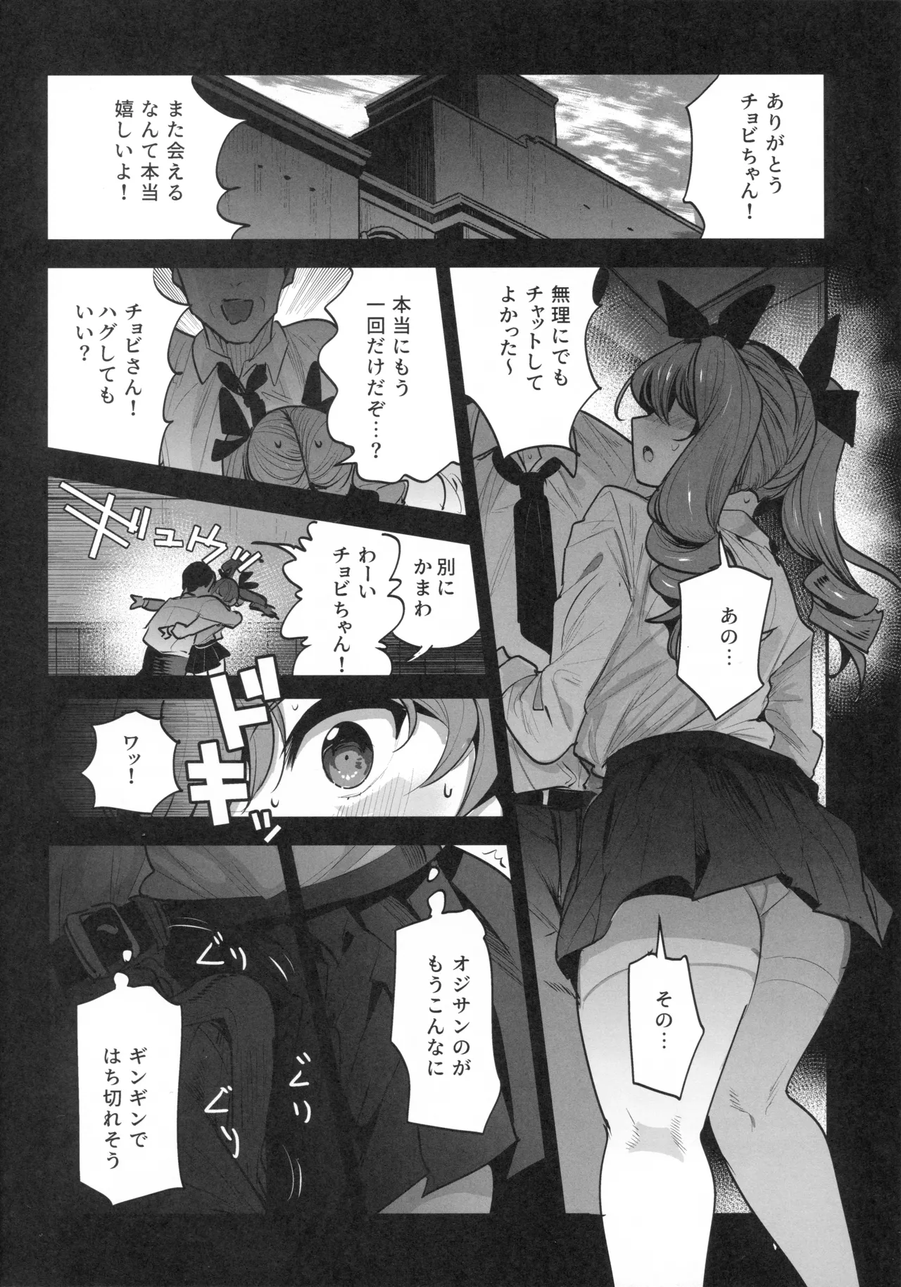 Hは一回だけって言ったじゃないかッ！ Page.3