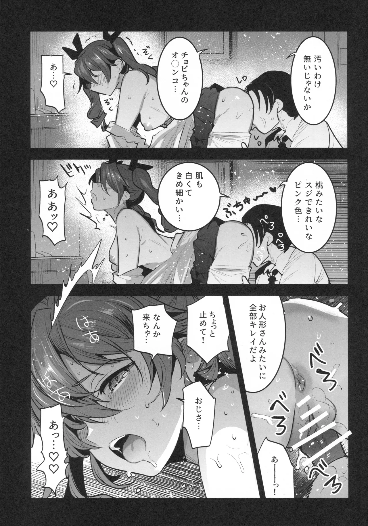 Hは一回だけって言ったじゃないかッ！ Page.8