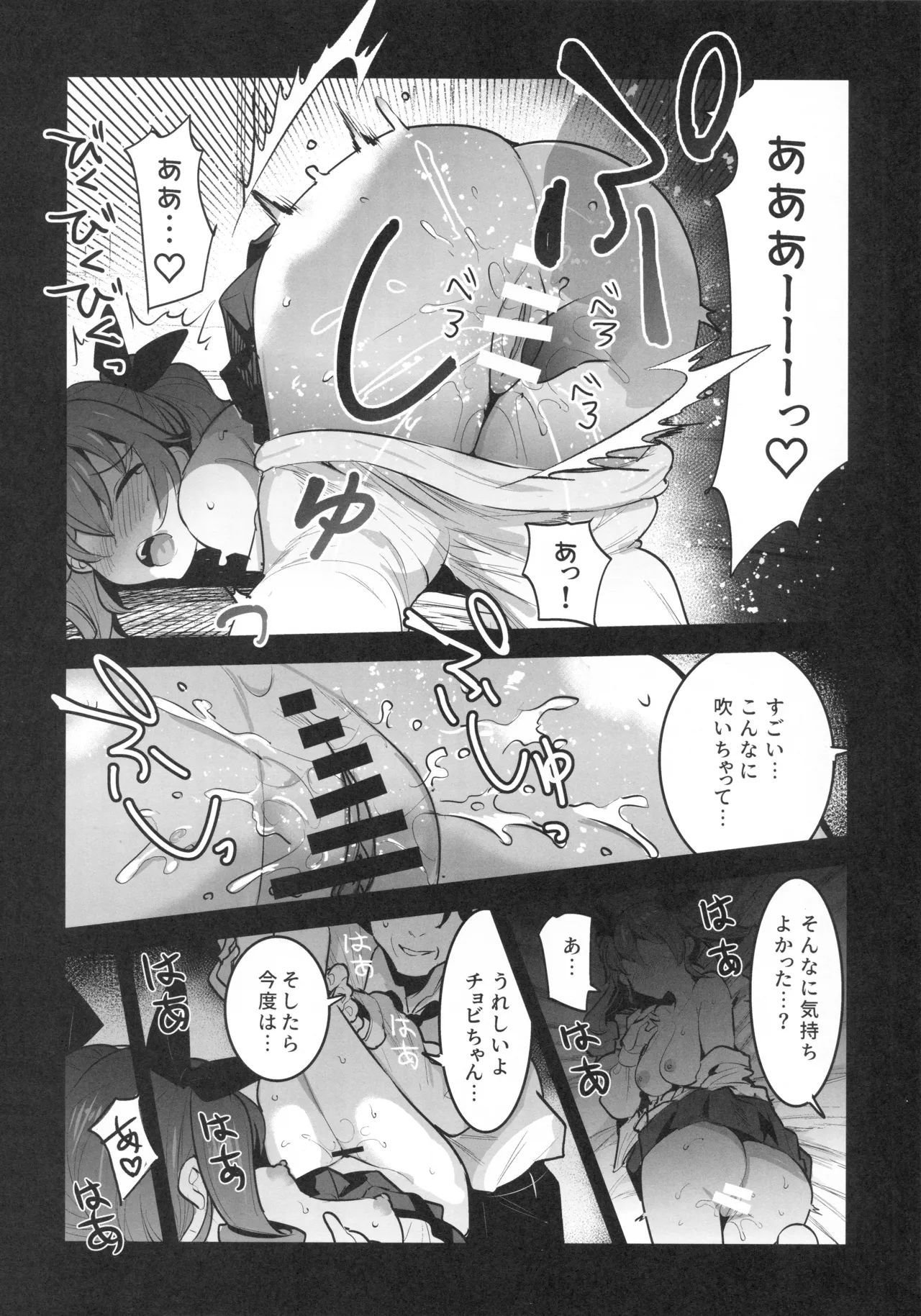 Hは一回だけって言ったじゃないかッ！ Page.9