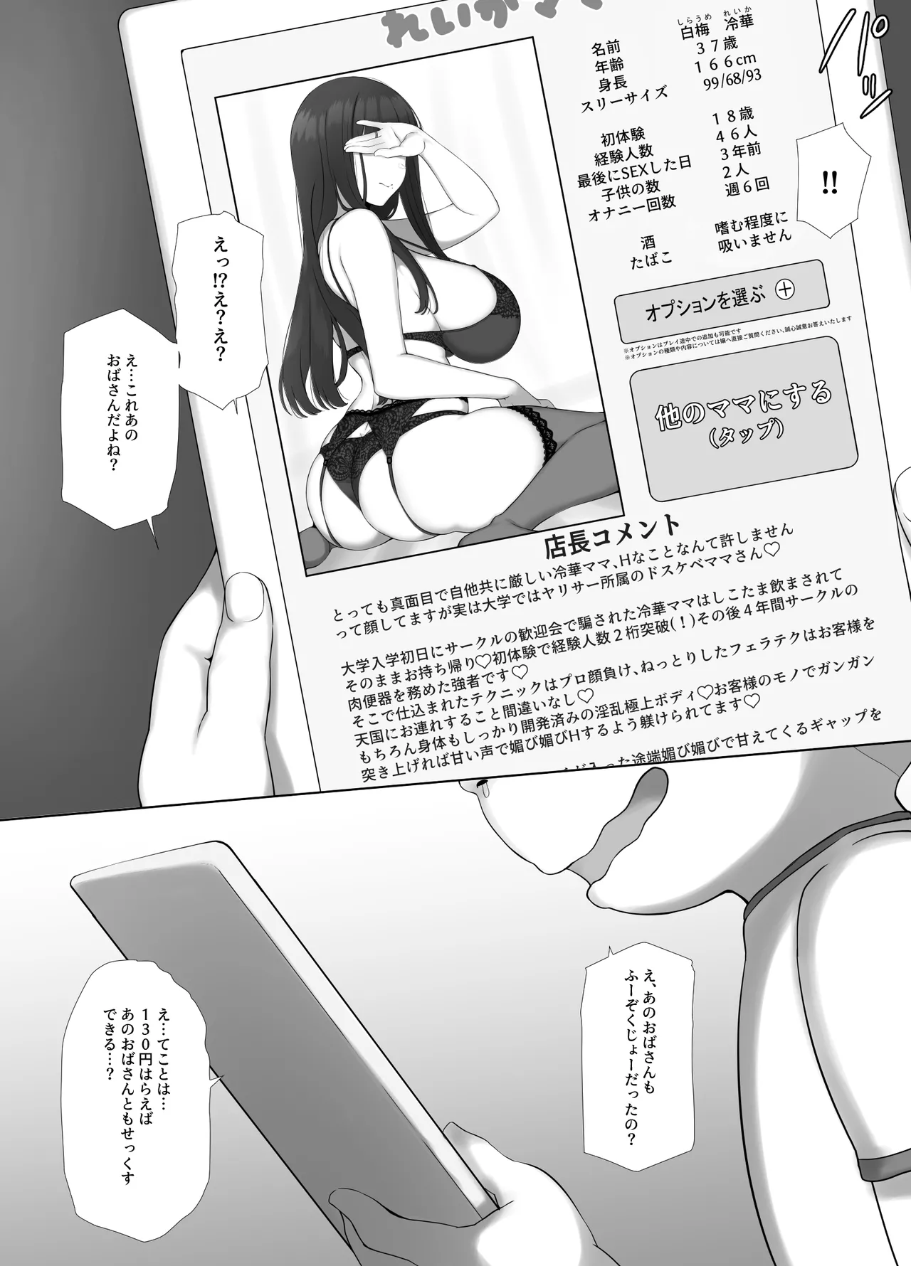 友ママデリヘルアプリでおっかない教育ママもHな肉便器にしちゃお Page.14