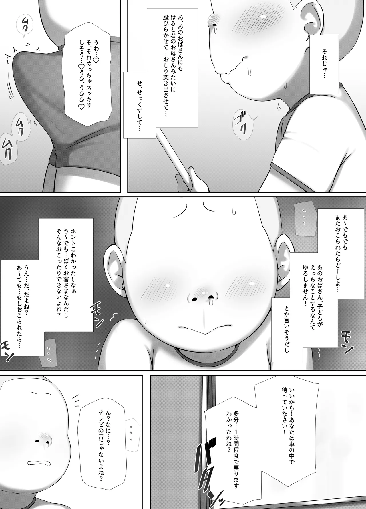 友ママデリヘルアプリでおっかない教育ママもHな肉便器にしちゃお Page.15