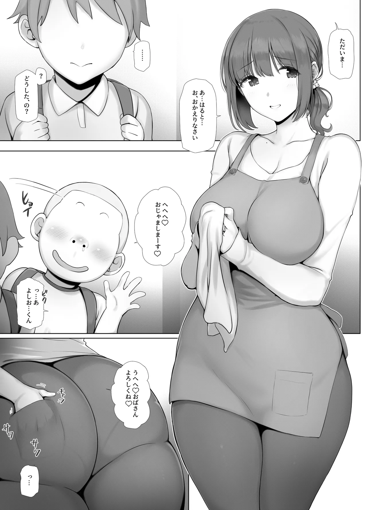 友ママデリヘルアプリでおっかない教育ママもHな肉便器にしちゃお Page.2