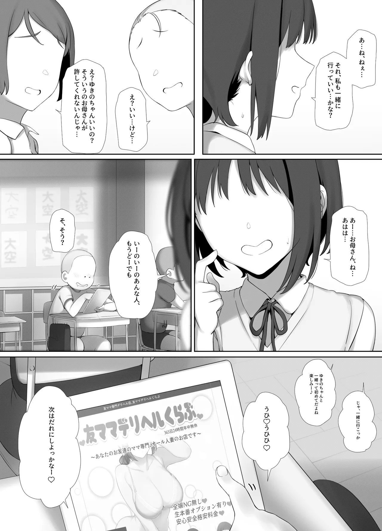 友ママデリヘルアプリでおっかない教育ママもHな肉便器にしちゃお Page.63