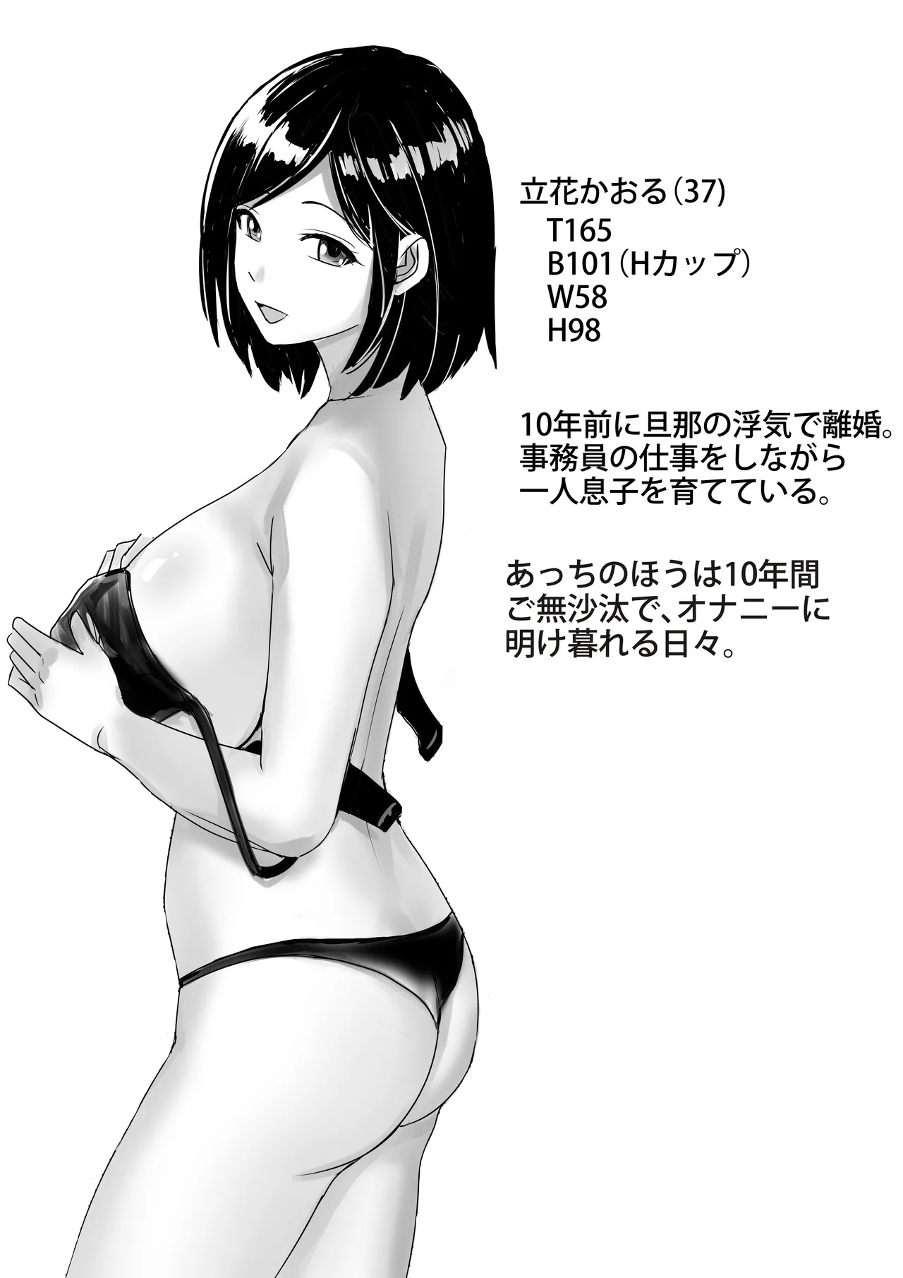 友達の巨乳ママとハメまくり2 温泉旅行でハメまくり編 Page.4