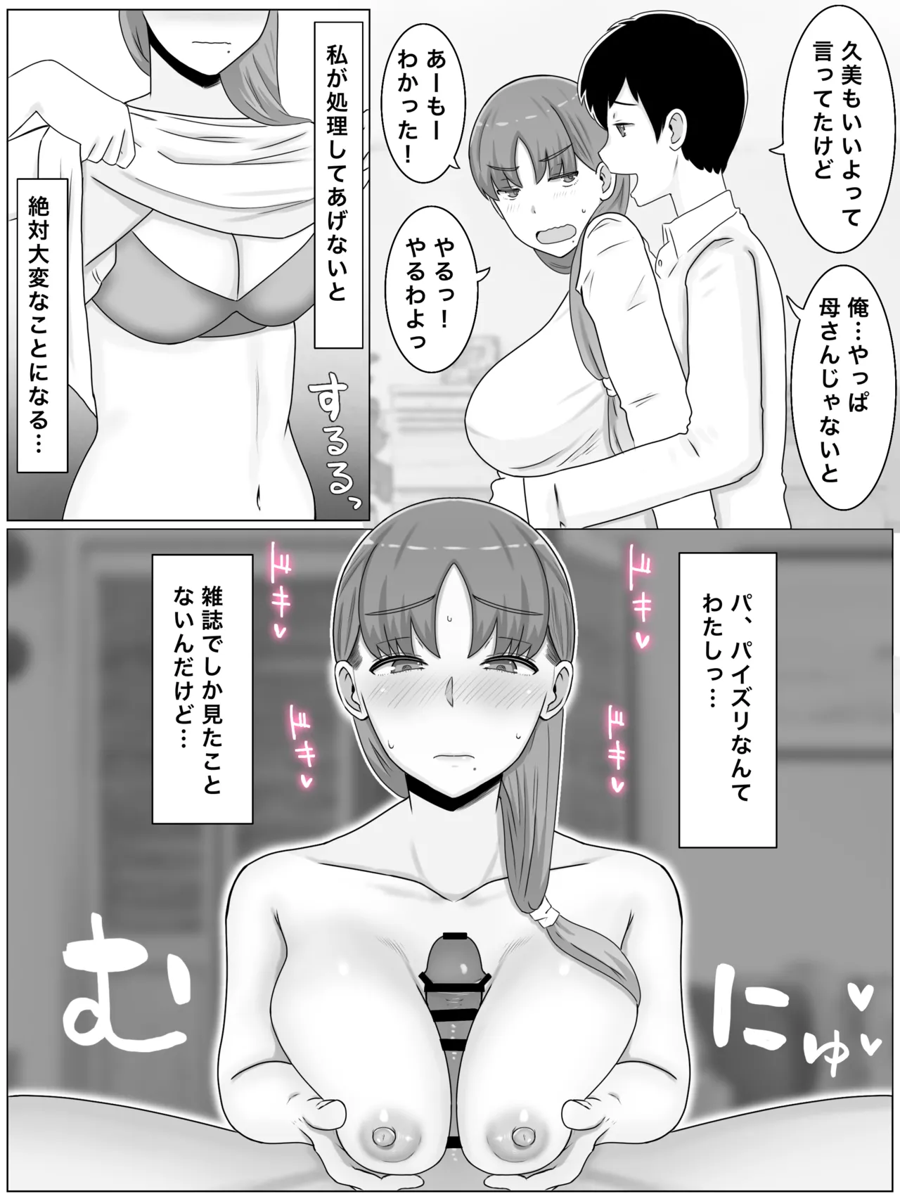 母さんとしたいこと〜絶倫息子との性活 回想編 Page.29