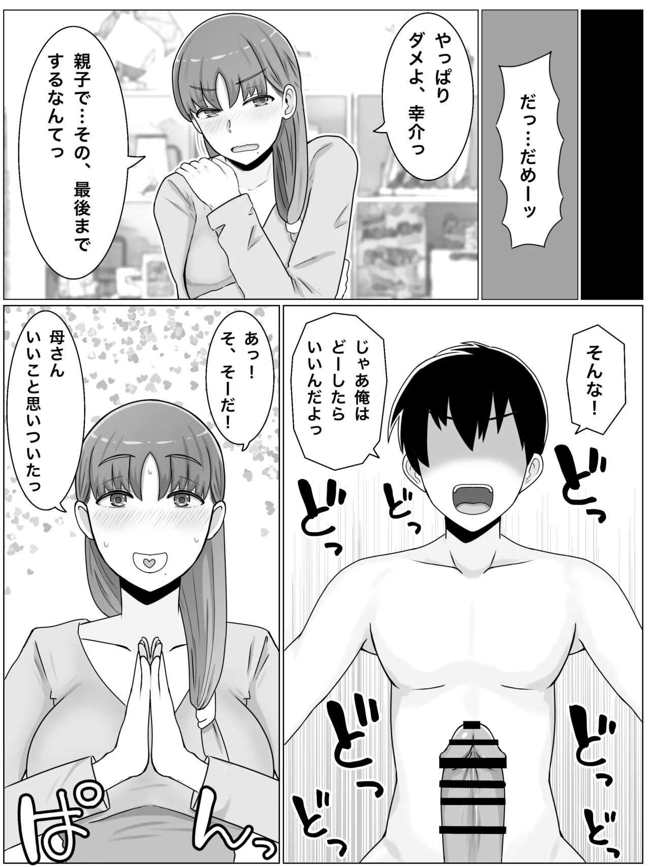 母さんとしたいこと〜絶倫息子との性活 回想編 Page.7