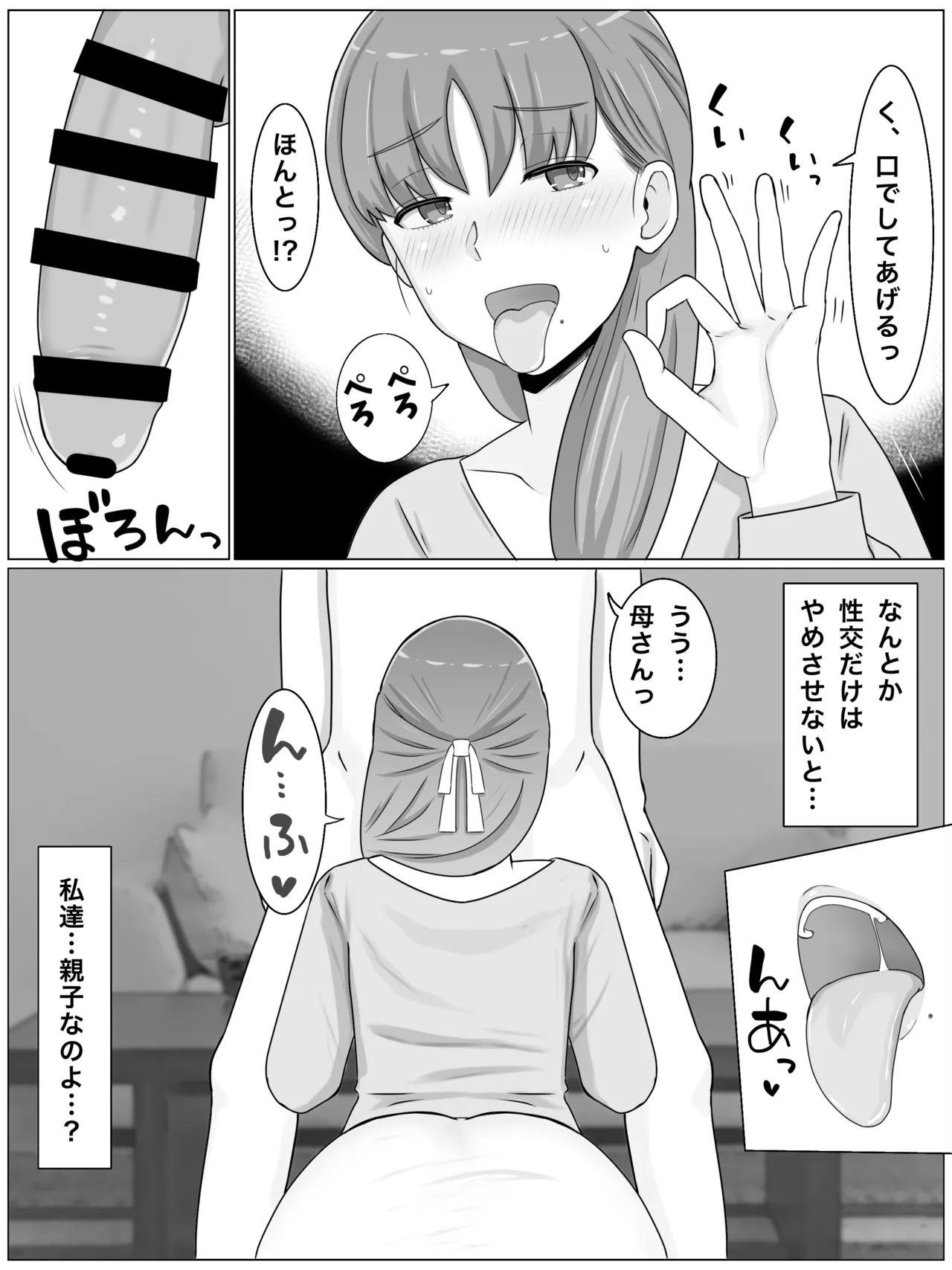 母さんとしたいこと〜絶倫息子との性活 回想編 Page.8